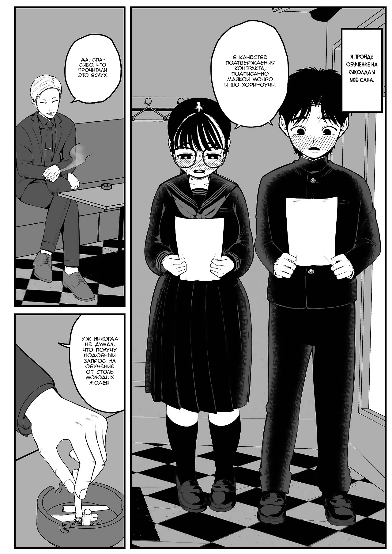 Boku to Kanojo to Goshujin-sama no Fuyuyasumi | Я, моя девушка и зимние каникулы с хозяином 1 page 3 full