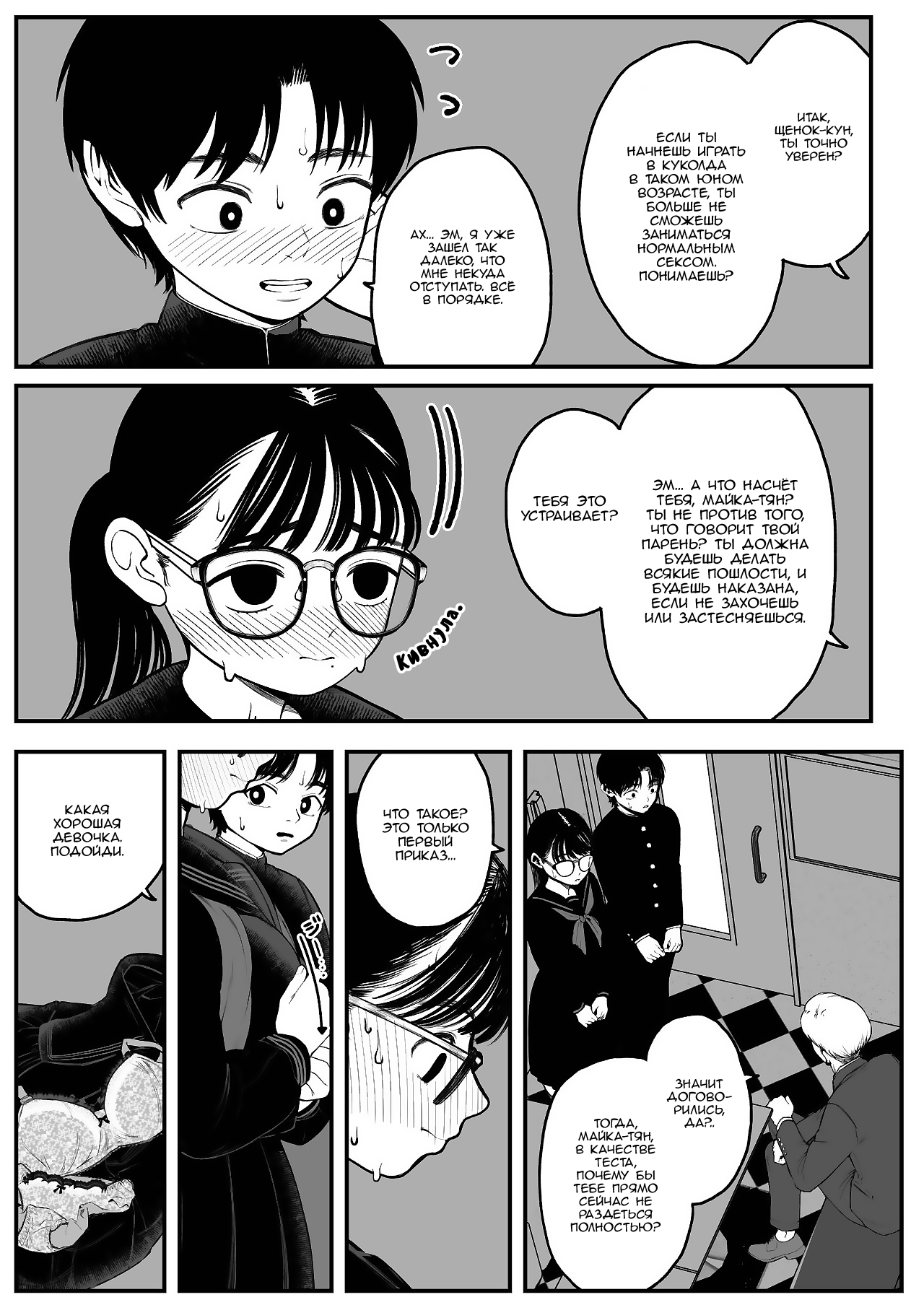 Boku to Kanojo to Goshujin-sama no Fuyuyasumi | Я, моя девушка и зимние каникулы с хозяином 1 page 4 full