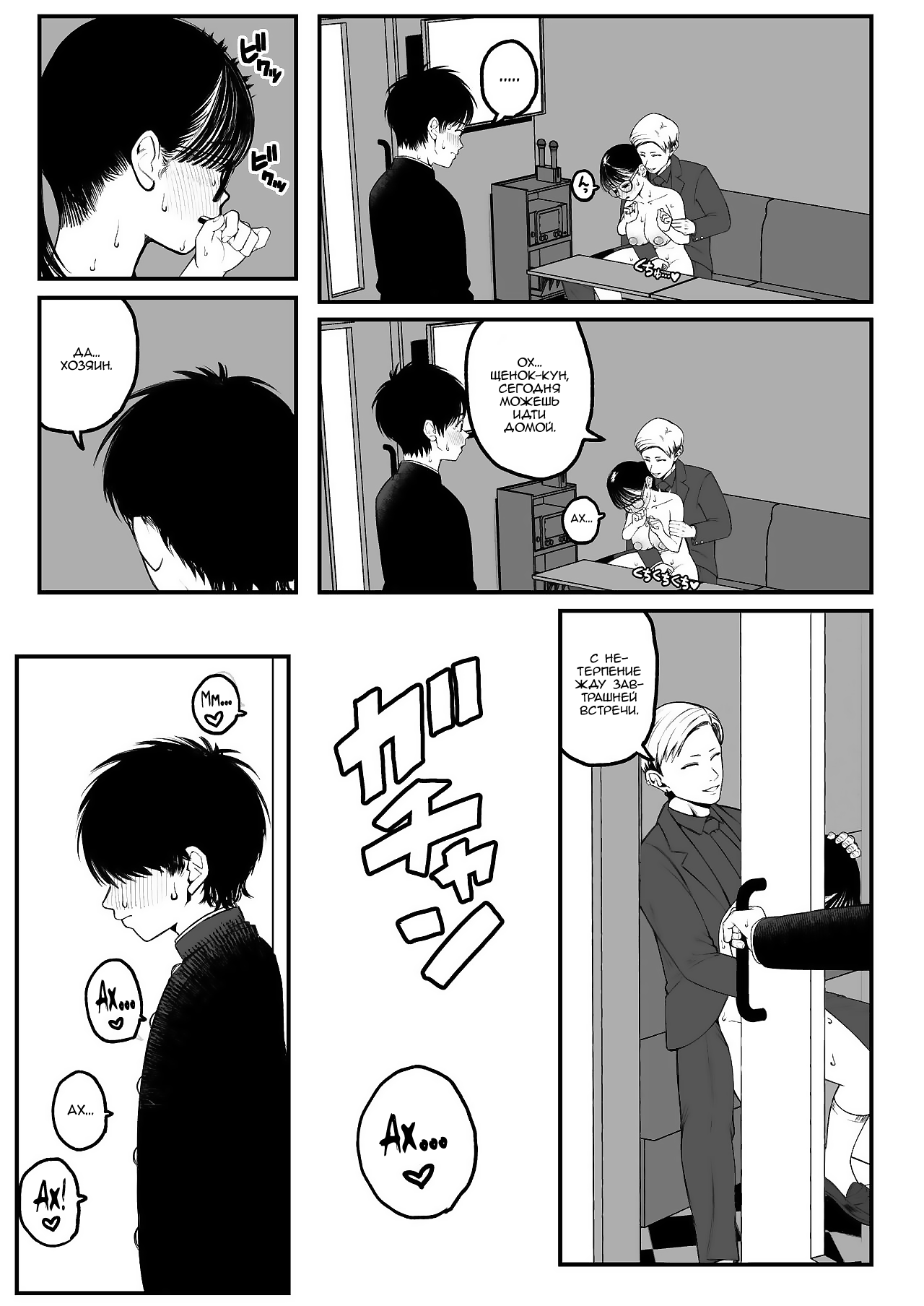 Boku to Kanojo to Goshujin-sama no Fuyuyasumi | Я, моя девушка и зимние каникулы с хозяином 1 page 6 full