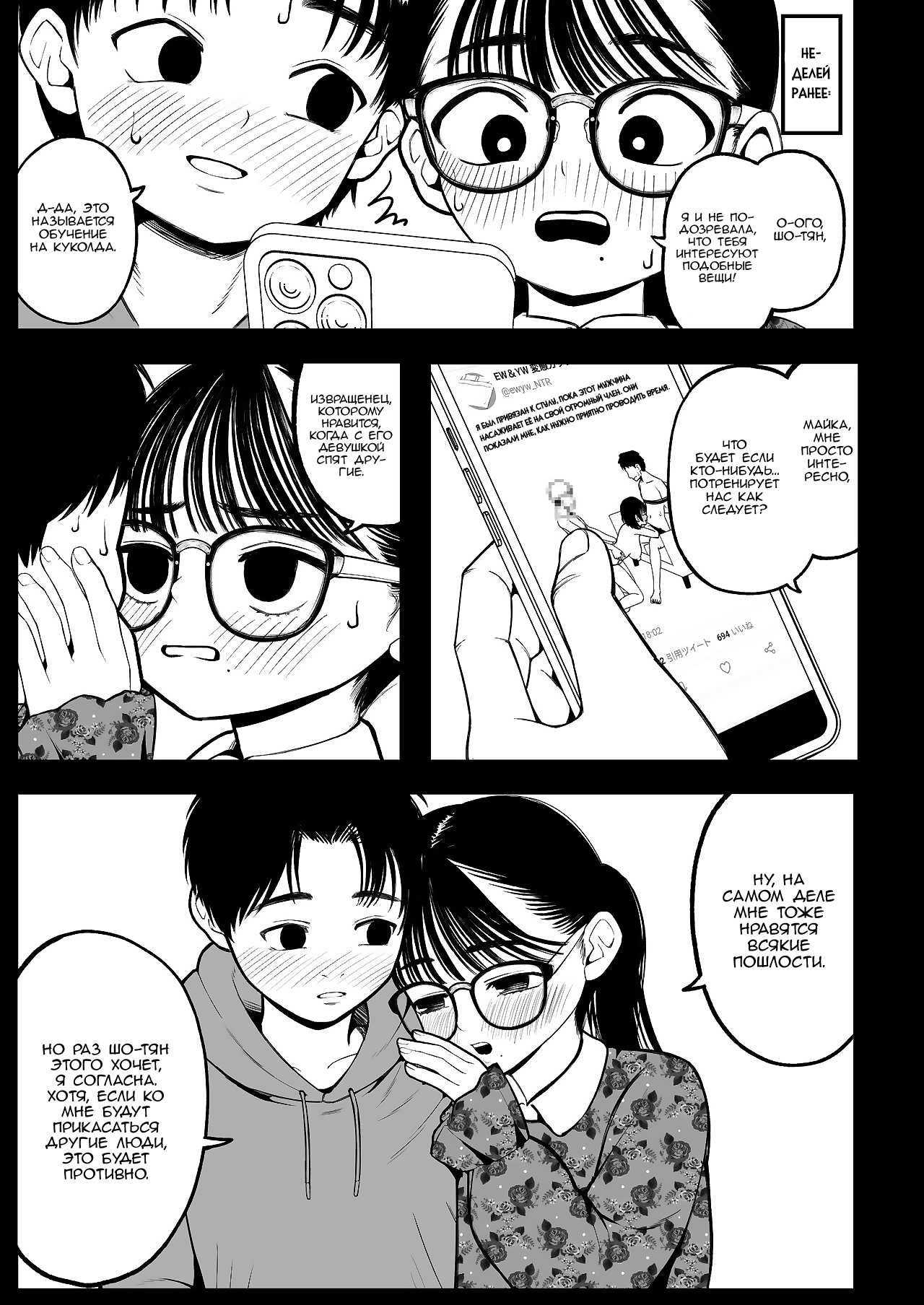 Boku to Kanojo to Goshujin-sama no Fuyuyasumi | Я, моя девушка и зимние каникулы с хозяином 1 page 8 full