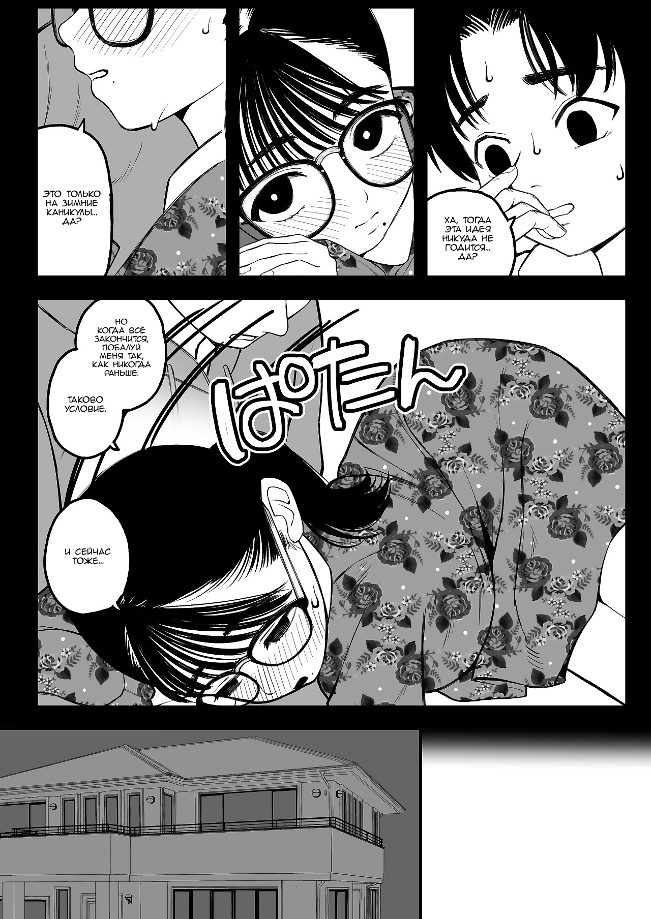 Boku to Kanojo to Goshujin-sama no Fuyuyasumi | Я, моя девушка и зимние каникулы с хозяином 1 page 9 full