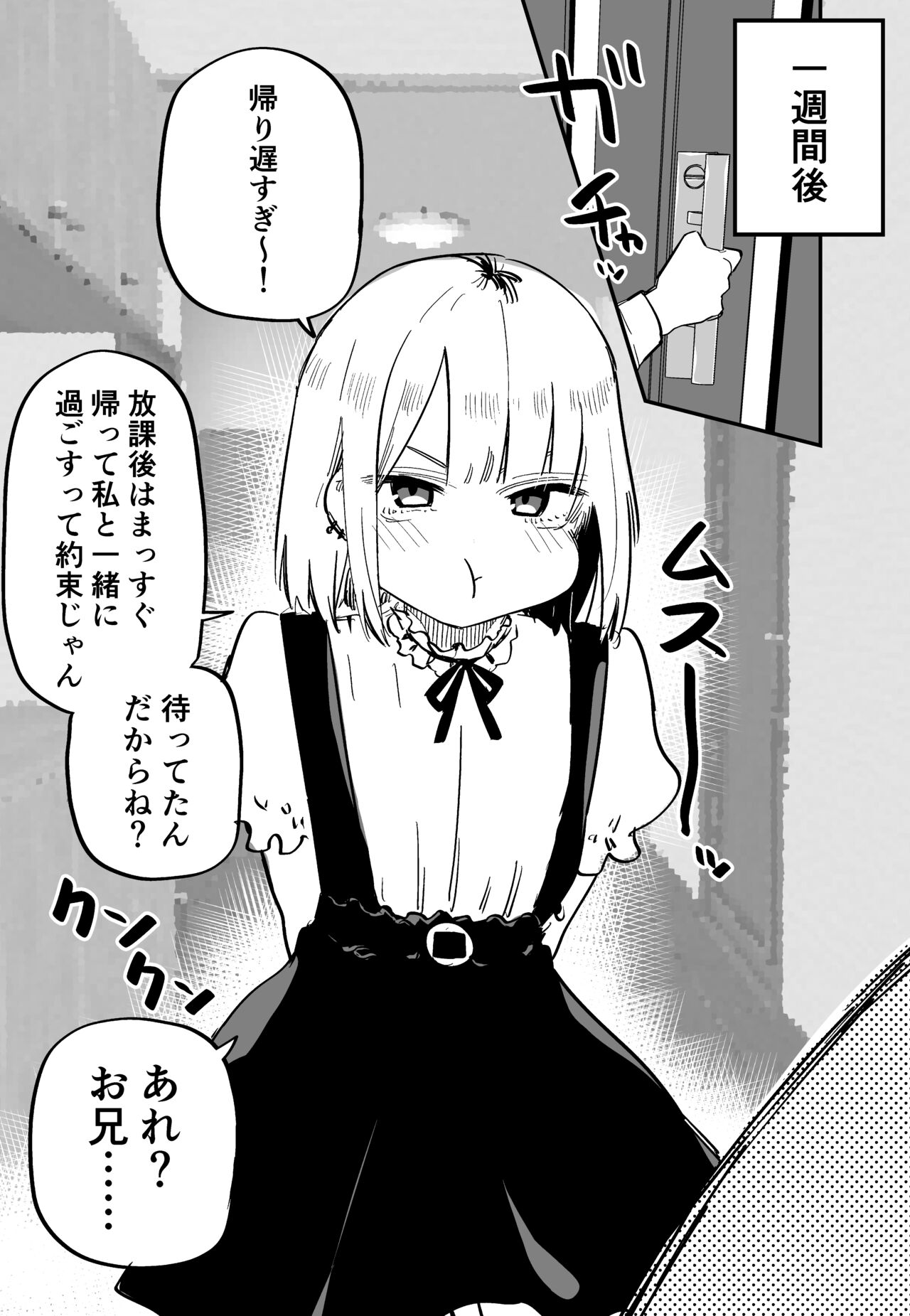 Ore no Koto ga Daikirai na Imouto ga Kowai page 6 full