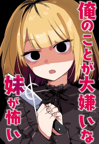 Ore no Koto ga Daikirai na Imouto ga Kowai cover