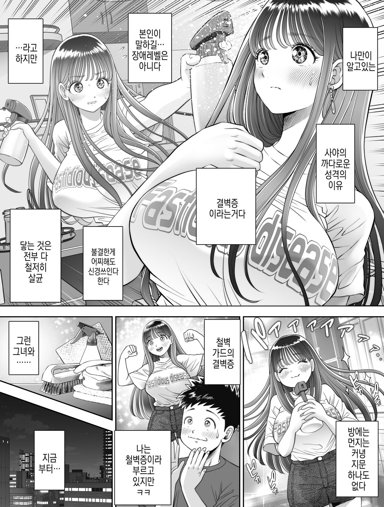 Shinrai suru Tsuyo Tsuyo Kanojo ga Nikubenki ni Sareteita | 신뢰하는 믿음직한 여친이 육변기가 되어있었다 page 7 full