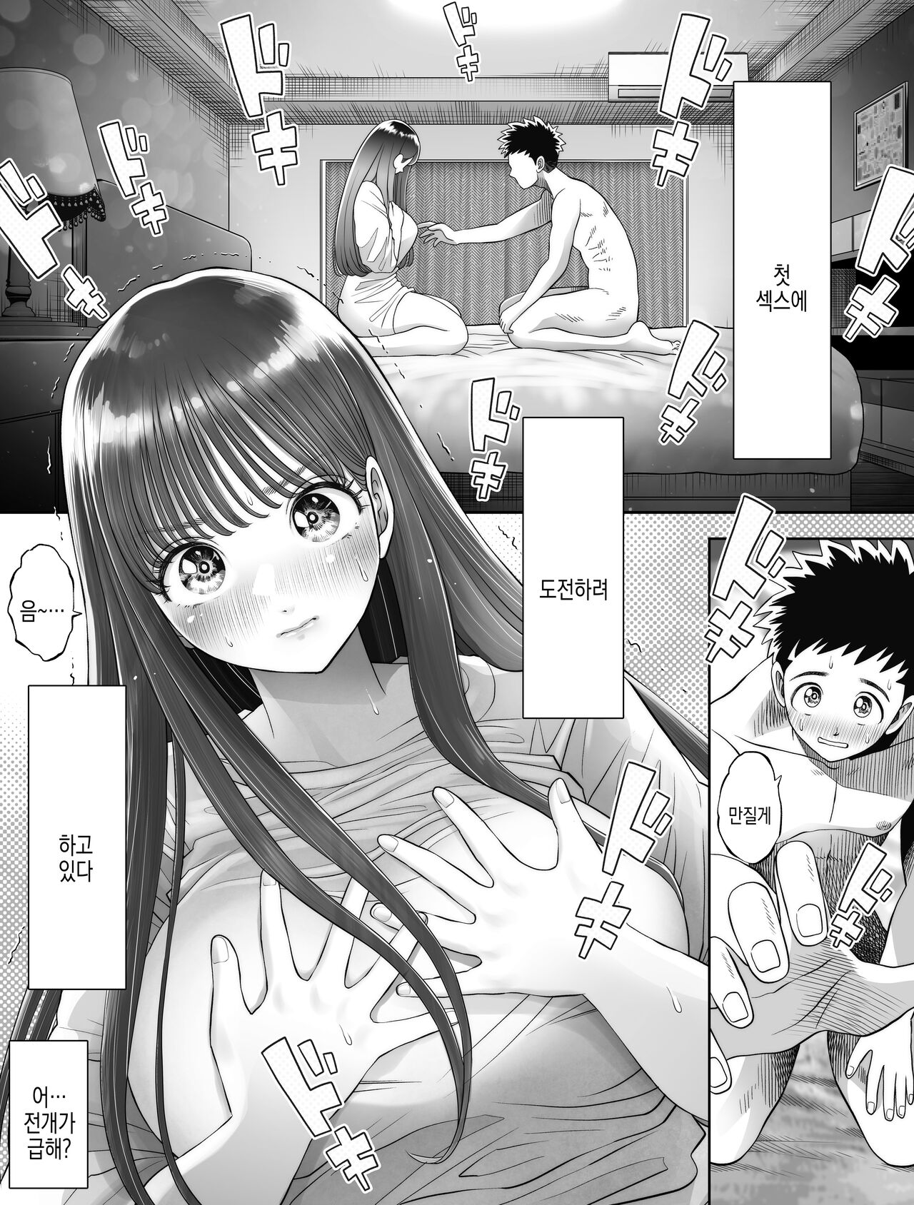 Shinrai suru Tsuyo Tsuyo Kanojo ga Nikubenki ni Sareteita | 신뢰하는 믿음직한 여친이 육변기가 되어있었다 page 8 full