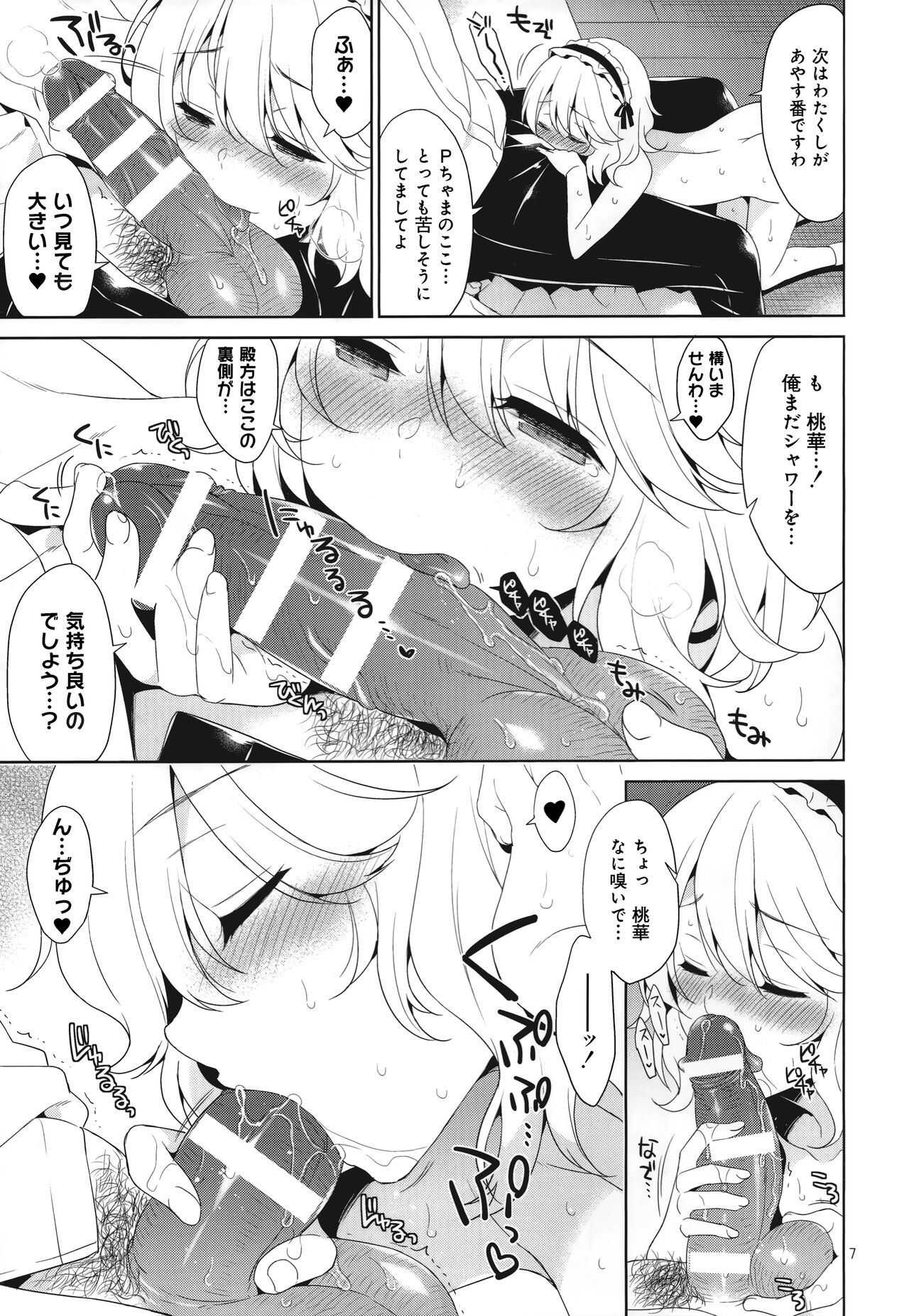 P-chama, Kochira ni Irashite. Nadenade shite Sashiagemasu wa page 6 full