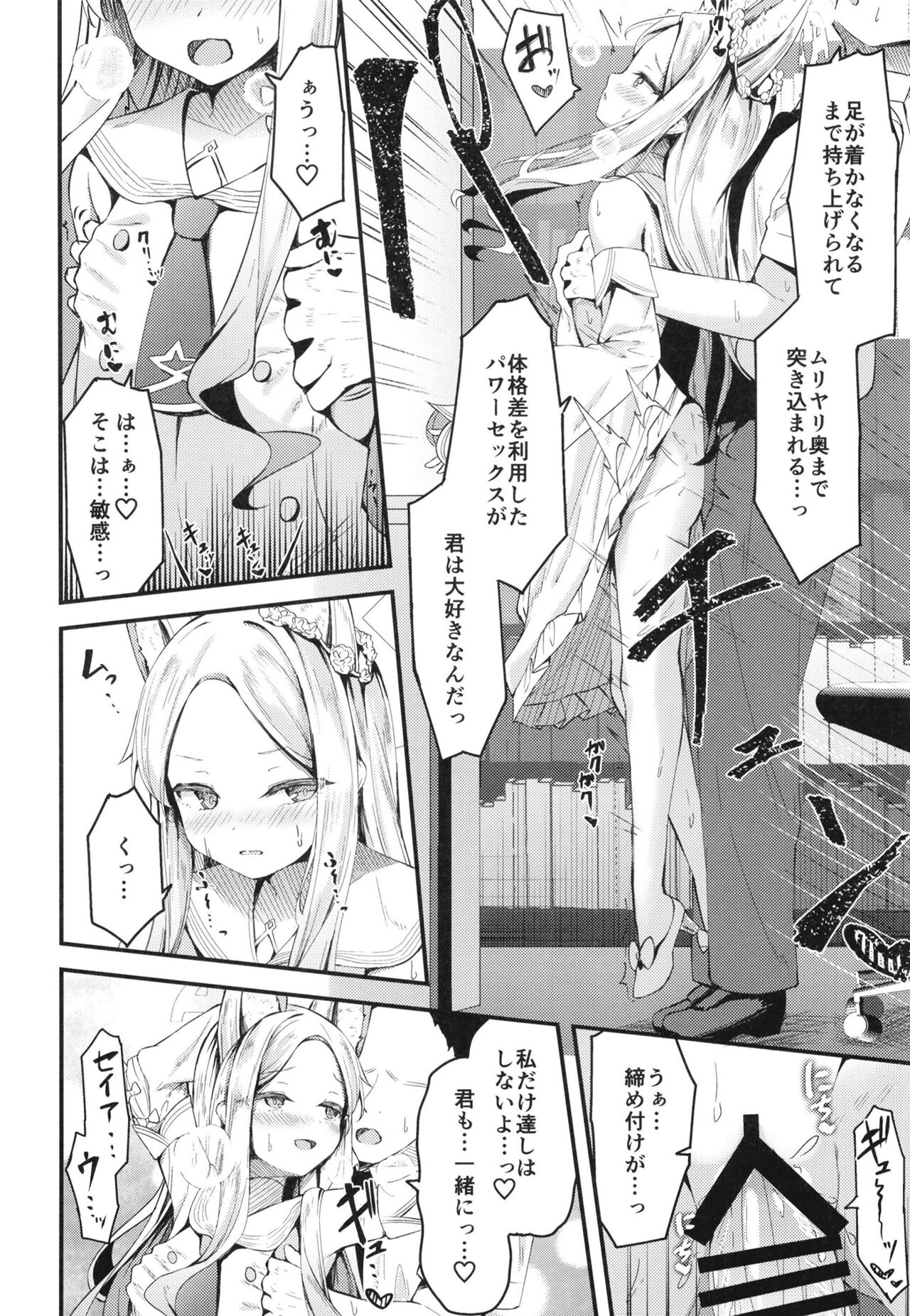 Seia ni Hitorijime Sareru Natsu page 10 full