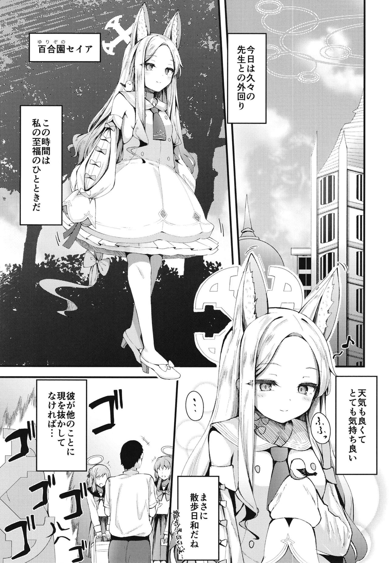 Seia ni Hitorijime Sareru Natsu page 5 full