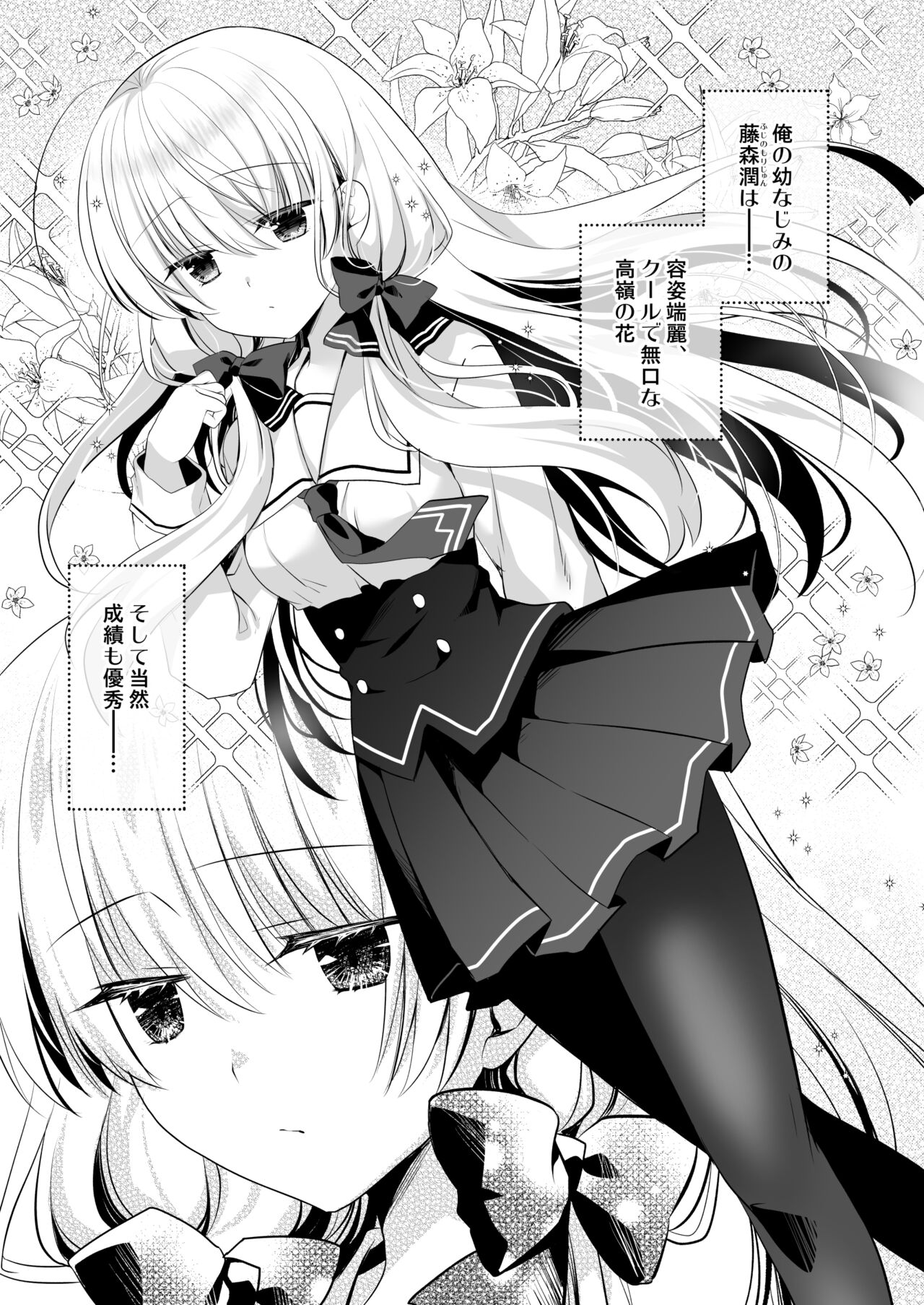 ねむるポンコツ幼なじみにいたずらエッチ page 4 full