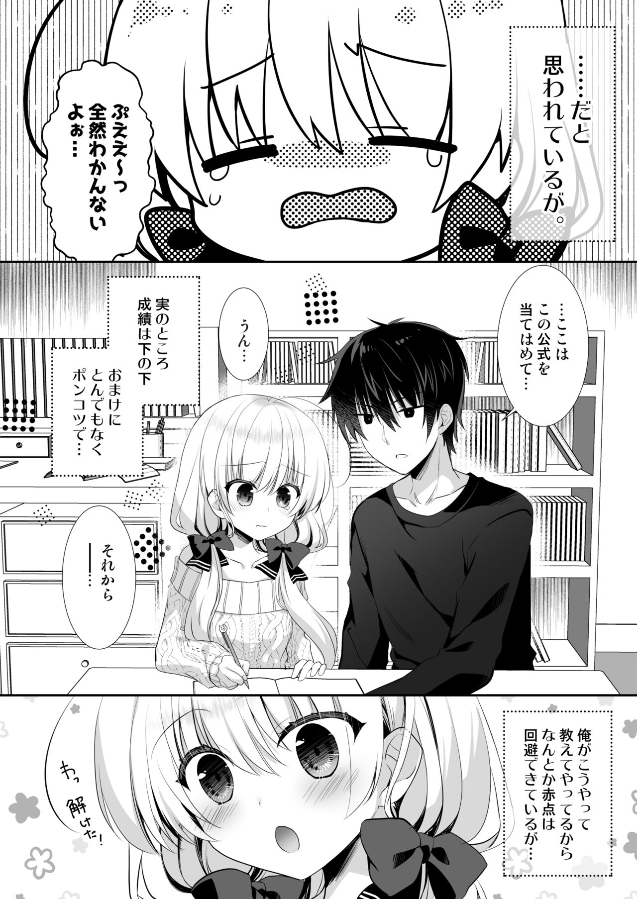 ねむるポンコツ幼なじみにいたずらエッチ page 5 full