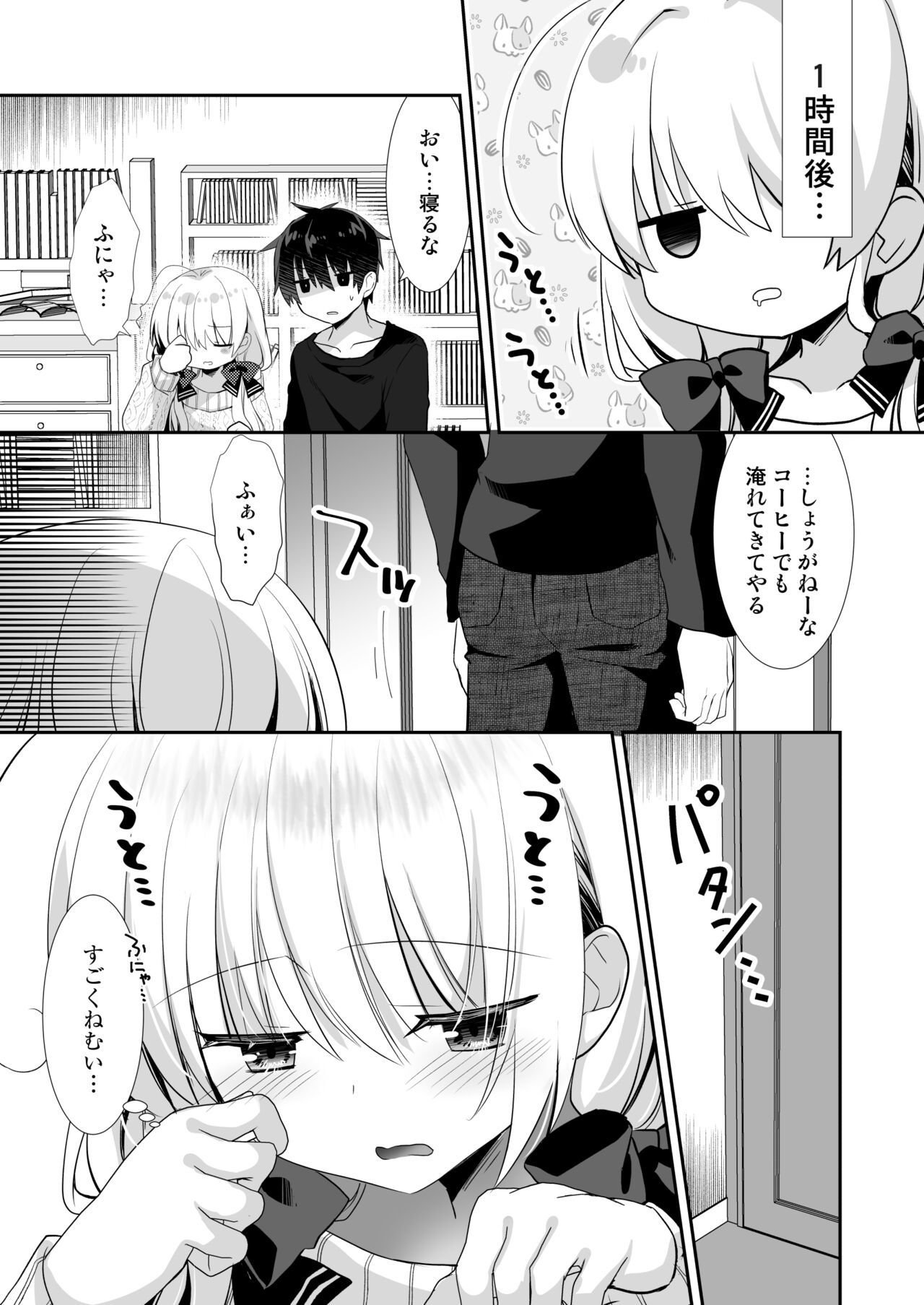 ねむるポンコツ幼なじみにいたずらエッチ page 6 full