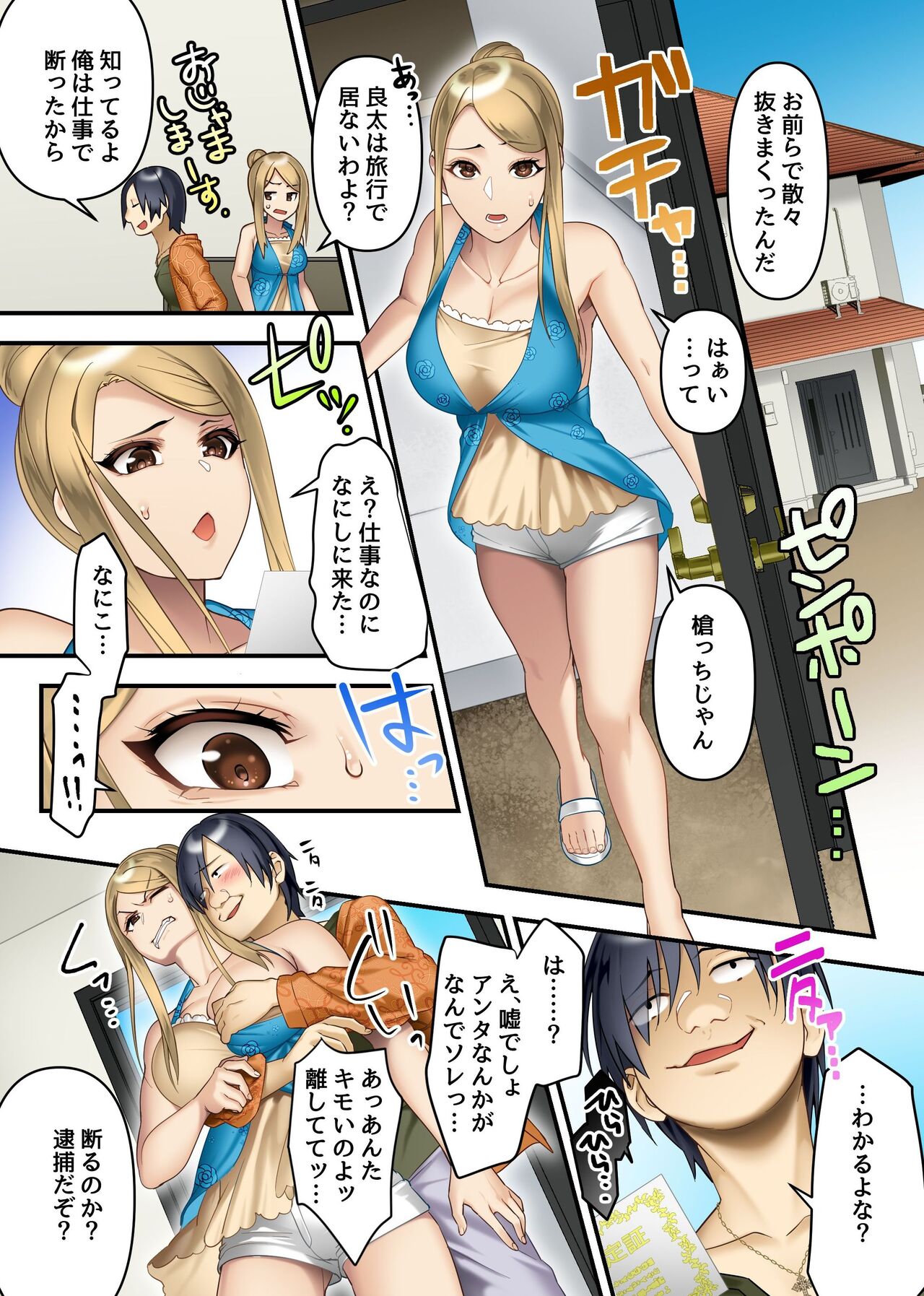 友達の母と姉に俺の公認チ〇ポで孕むまで中出ししまくった話。巨乳美人母娘を親友の旅行中に俺のものに page 7 full