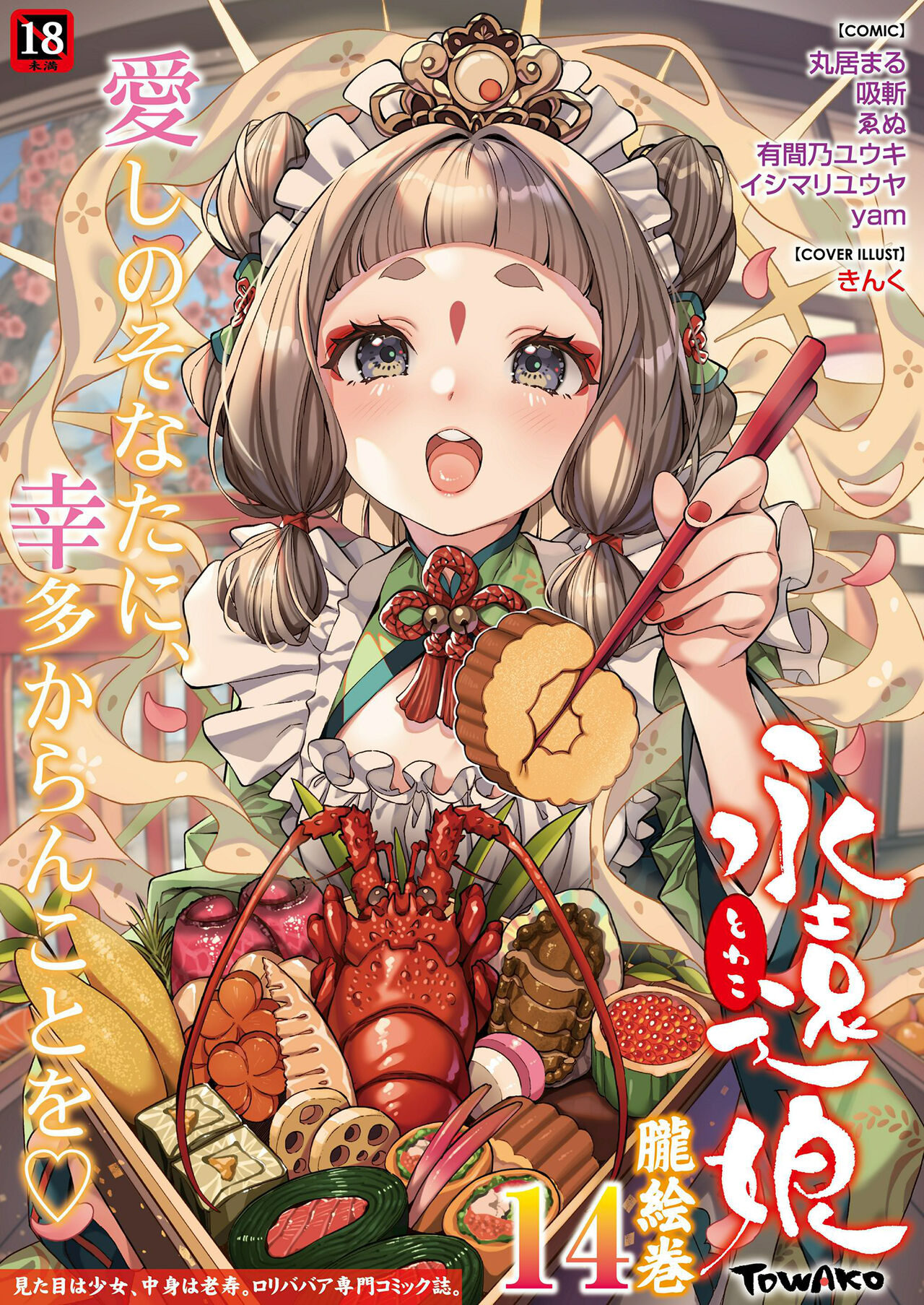 Towako Oboro Emaki 14 page 1 full