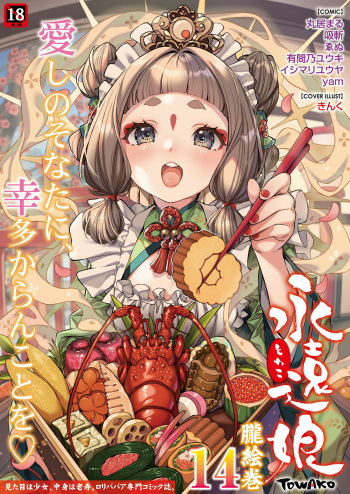 Towako Oboro Emaki 14 cover
