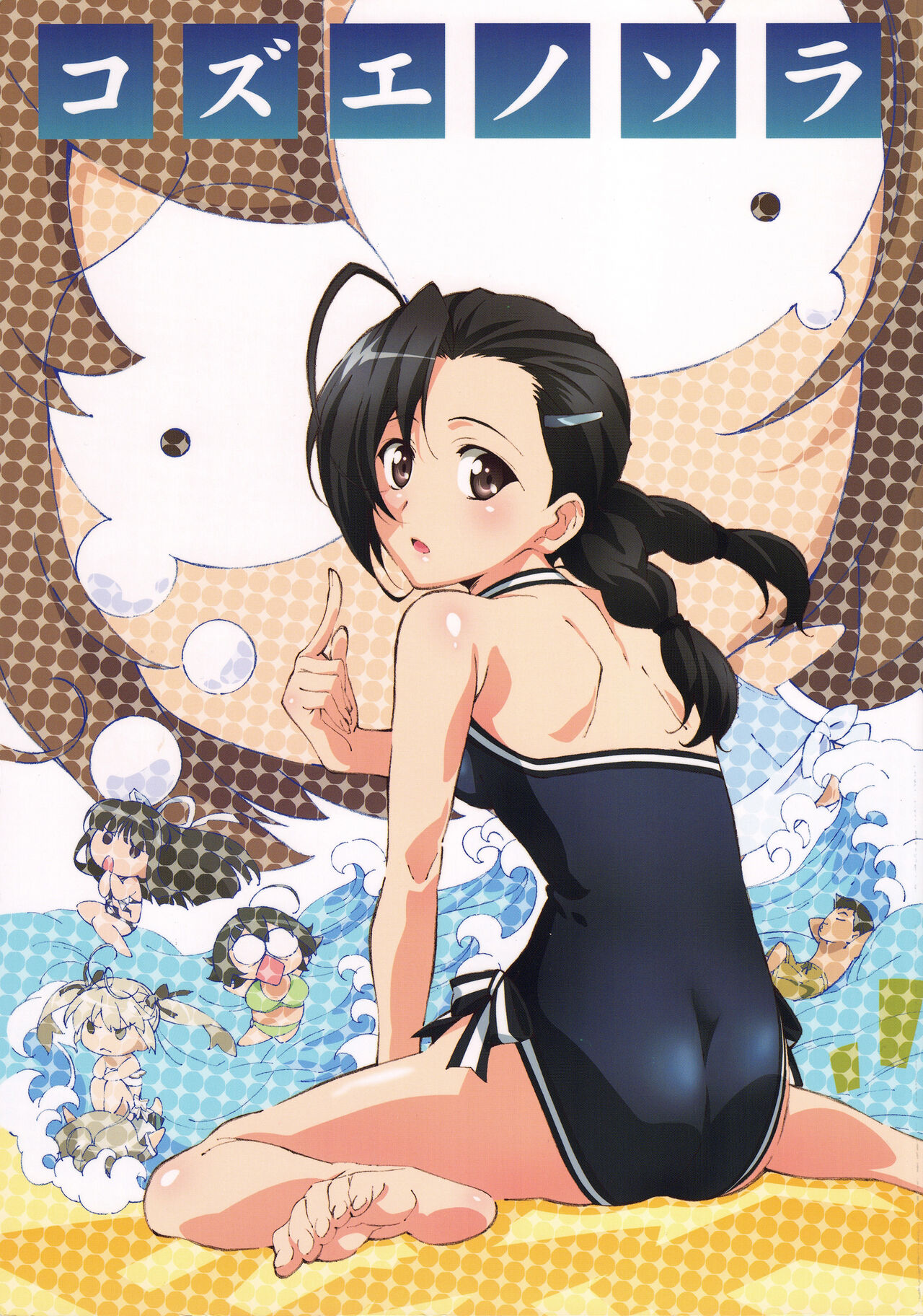 Kozue no Sora page 1 full