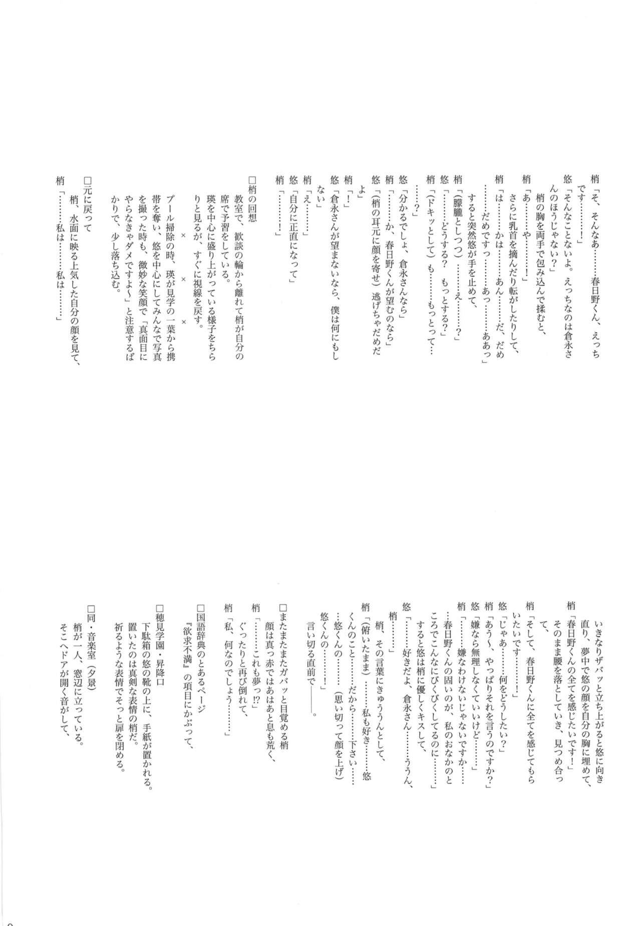 Kozue no Sora page 10 full