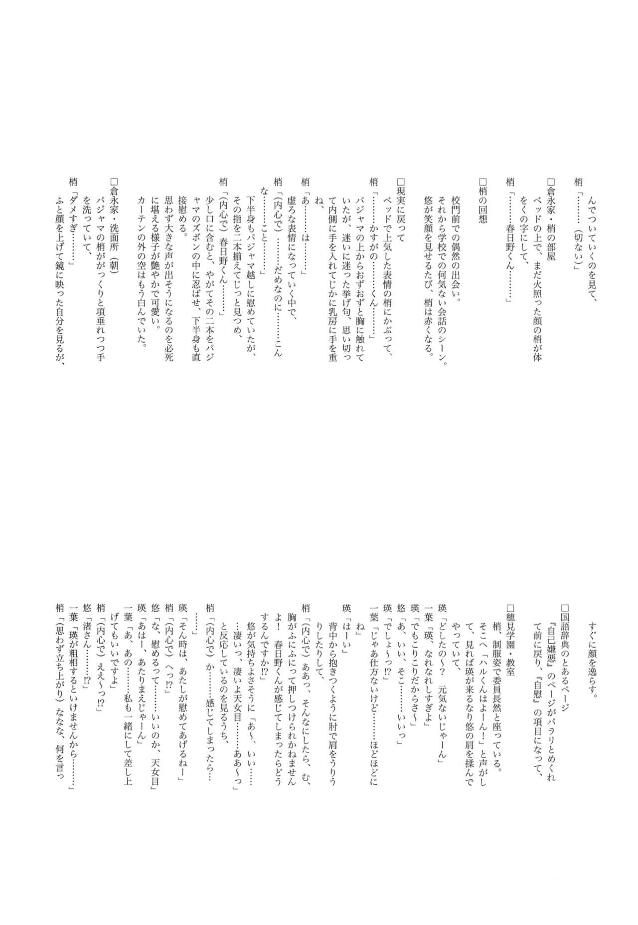Kozue no Sora page 6 full