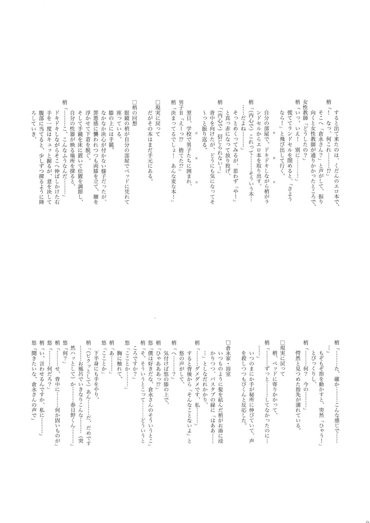 Kozue no Sora page 8 full