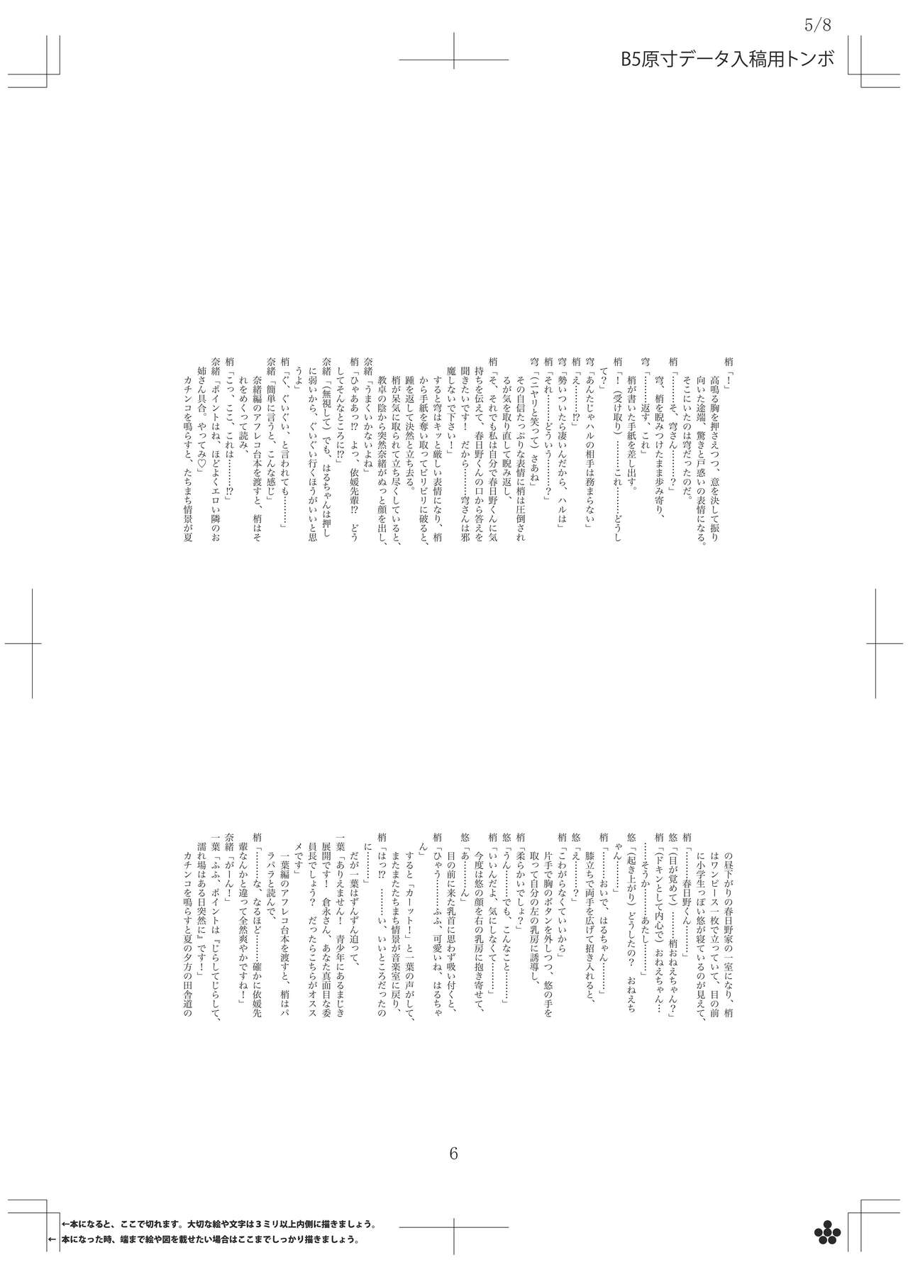 Kozue no Sora page 9 full