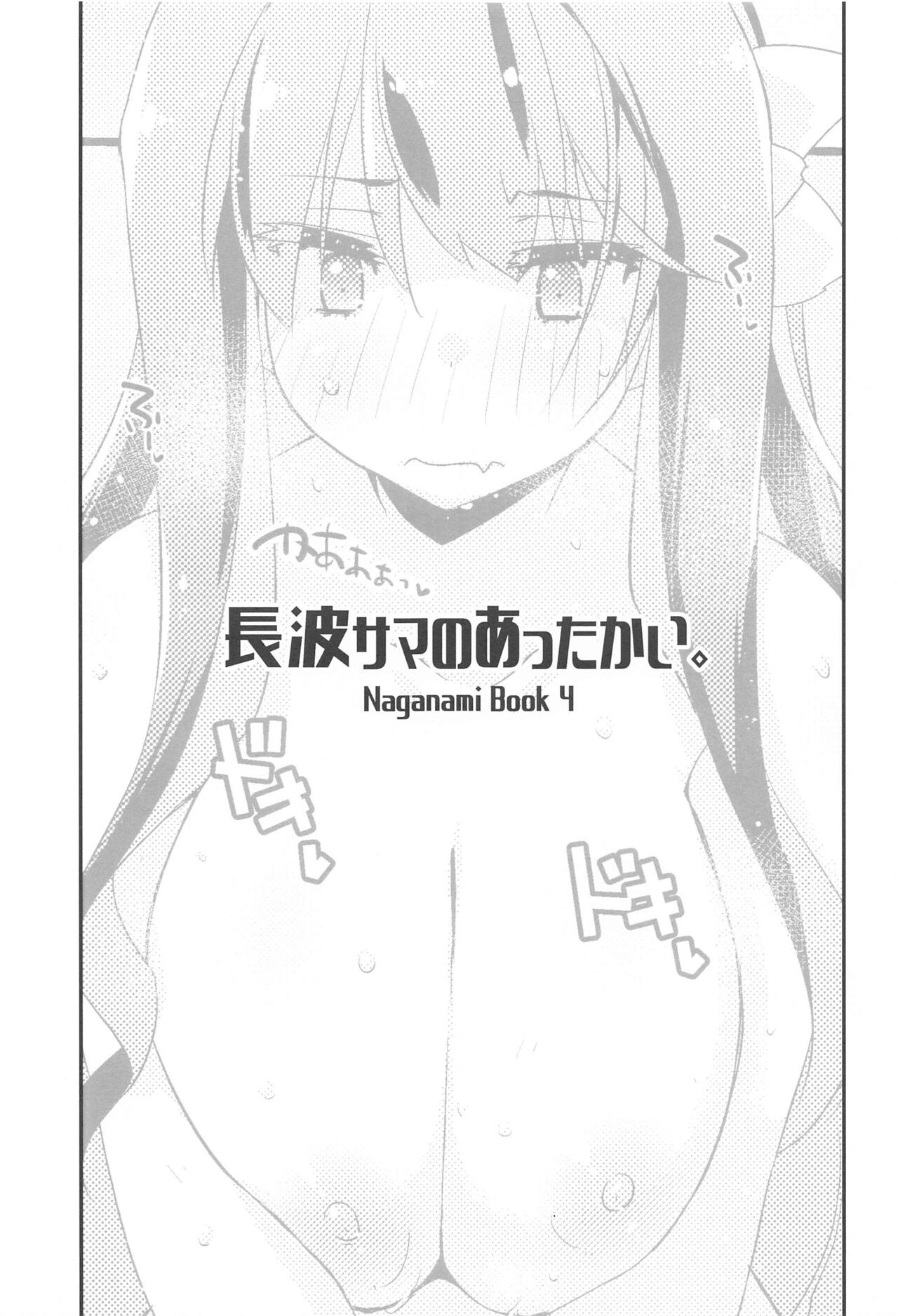 Naganami-sama no Attakai. - Naganami Book 4 page 2 full