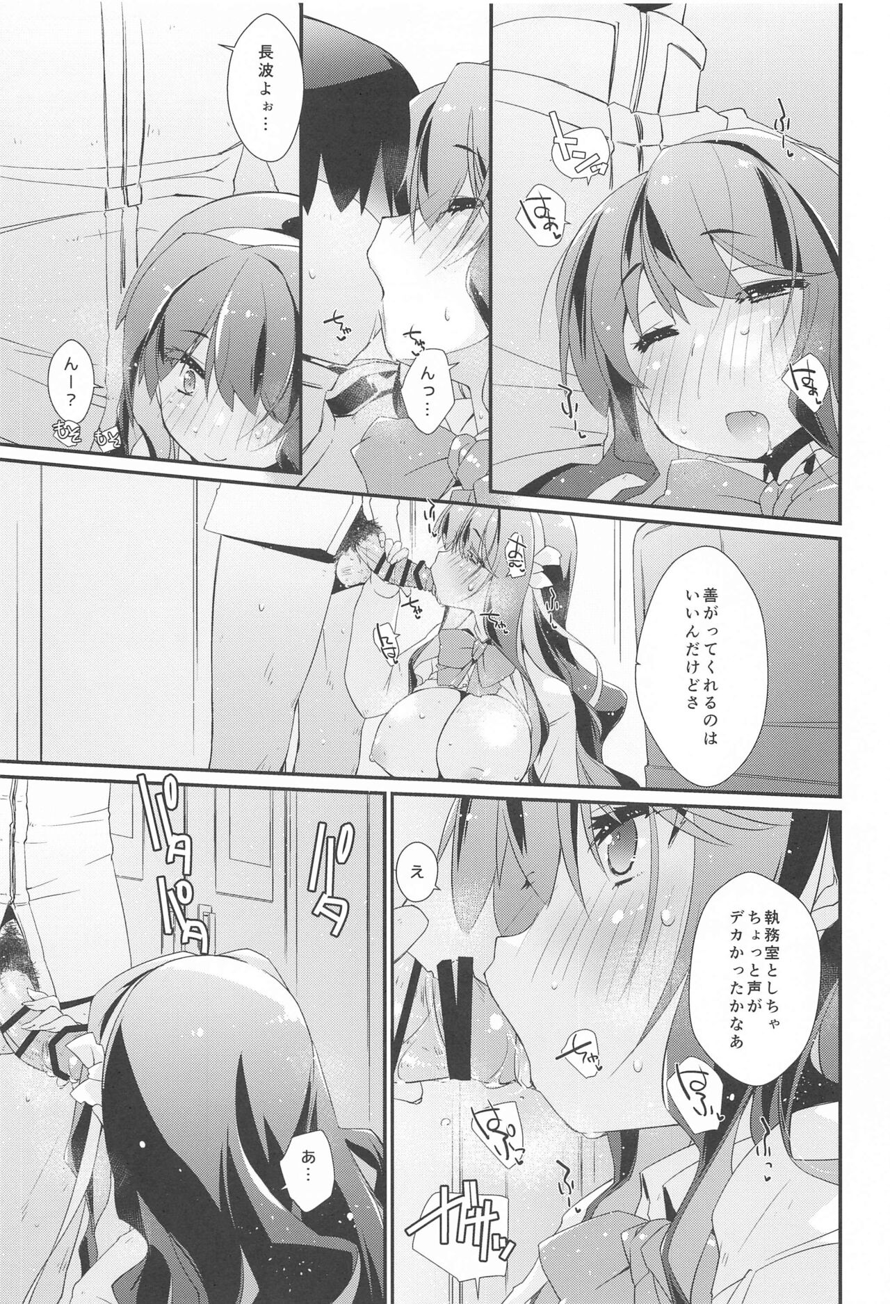 Naganami-sama no Attakai. - Naganami Book 4 page 6 full