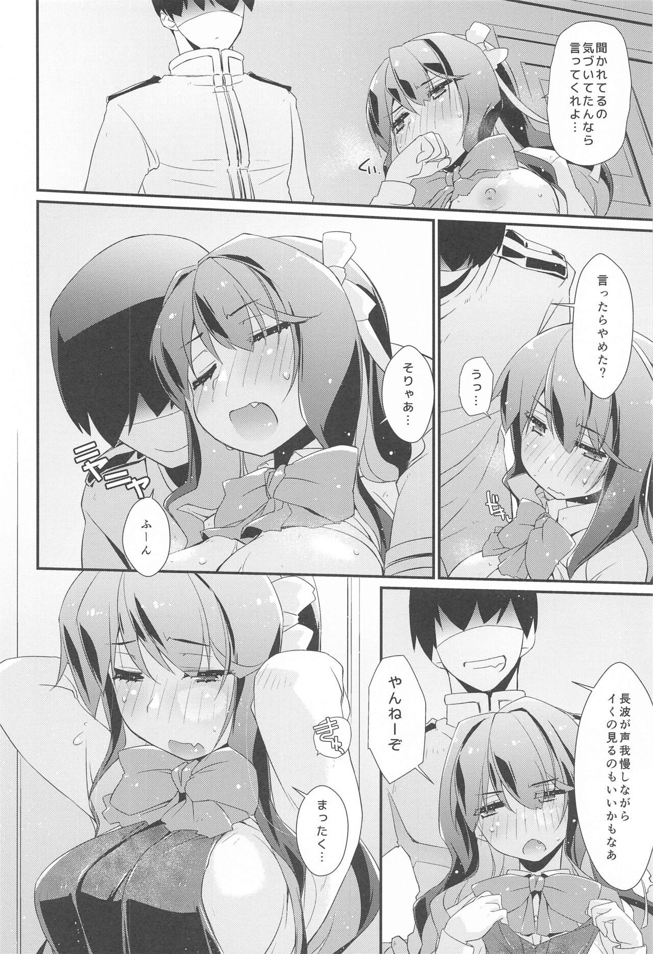Naganami-sama no Attakai. - Naganami Book 4 page 7 full
