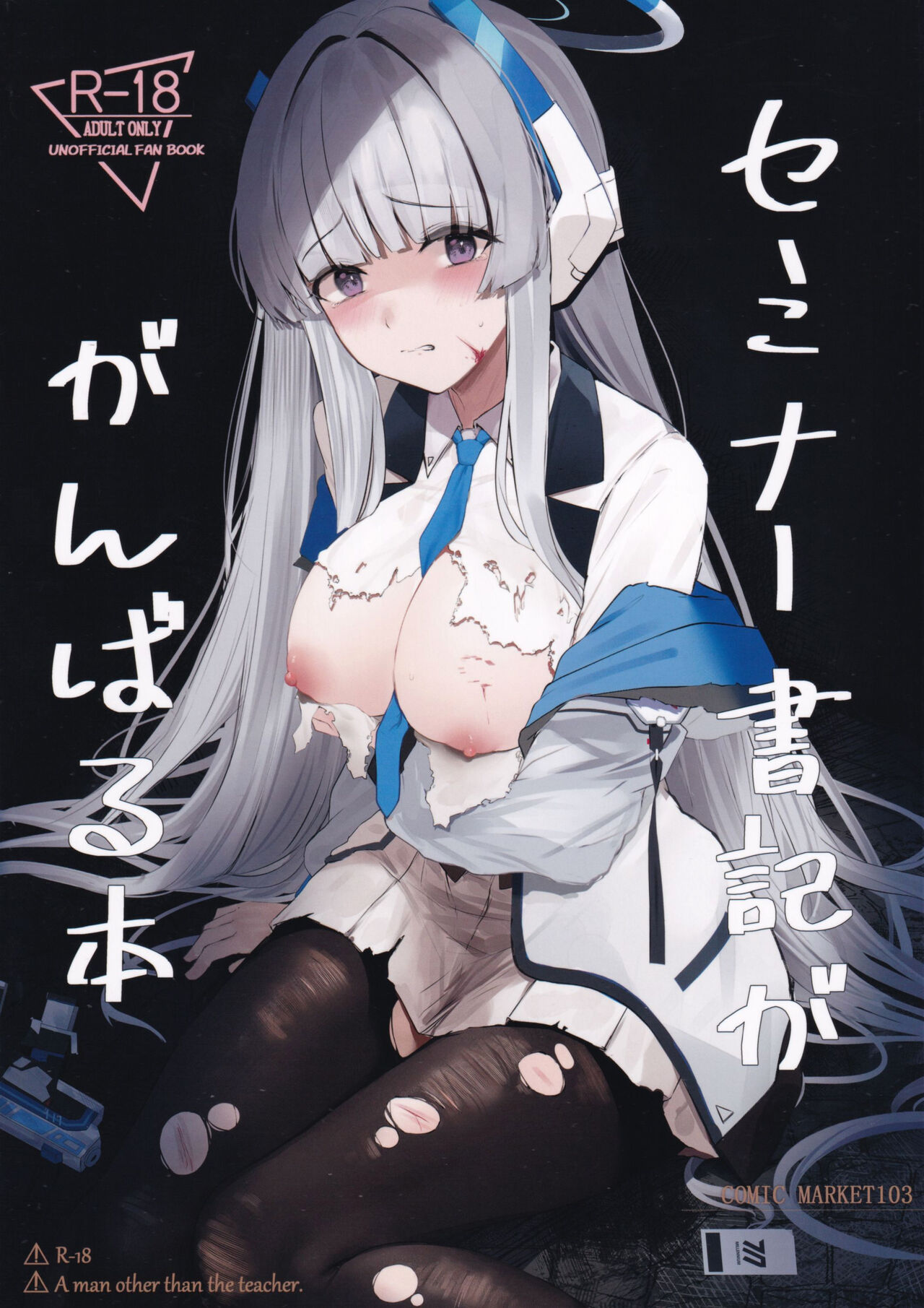 セミナー書記ががんばる本 page 1 full