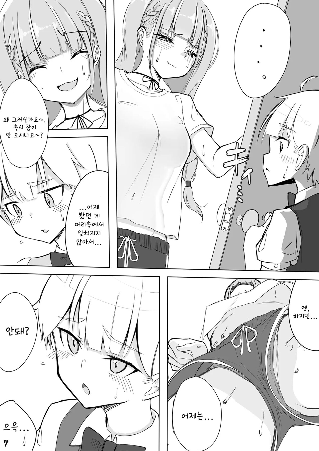Aqu-tan no OneShota | 아쿠땅의 오네쇼타 page 8 full