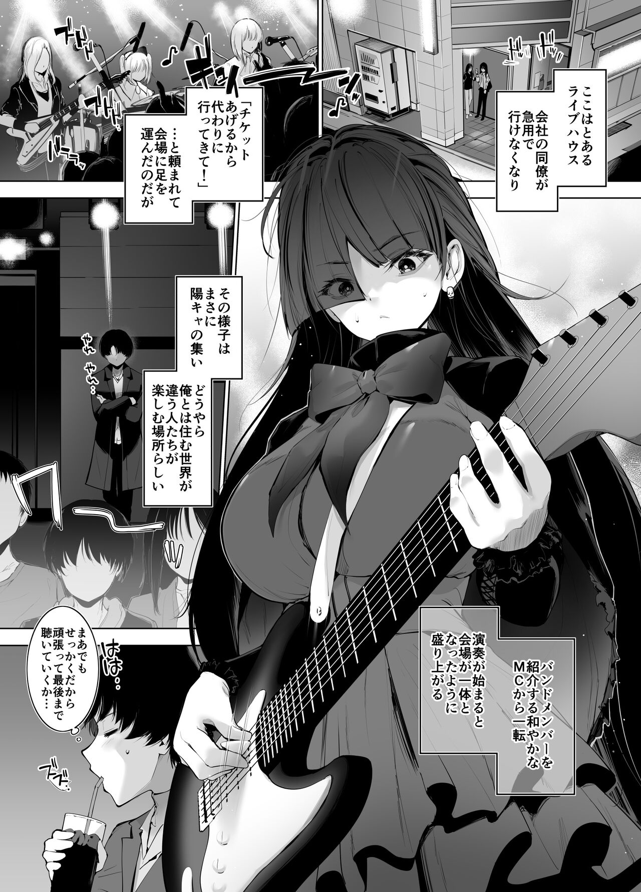 デカ乳貧乏バンド少女にパパ活で一晩中発情セックスされちゃう話 page 2 full