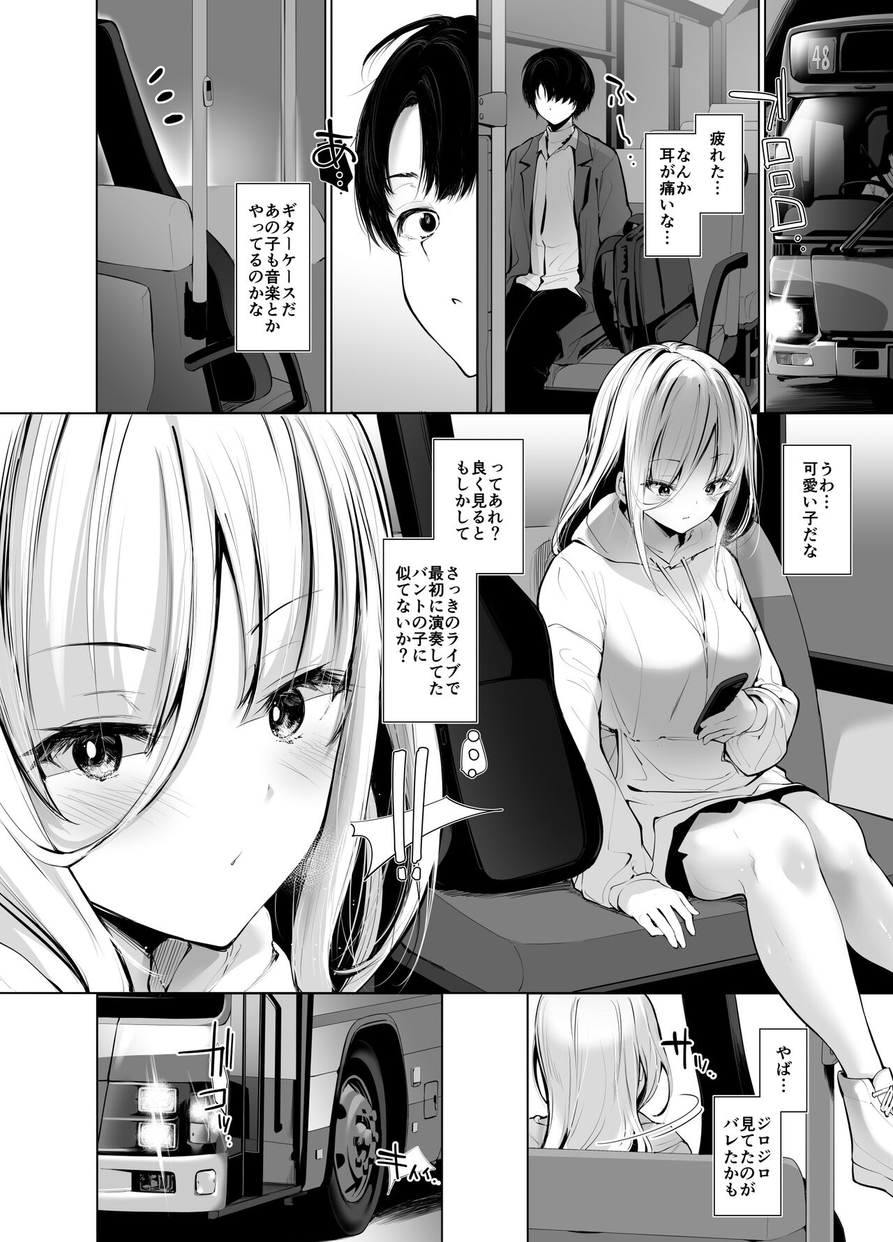デカ乳貧乏バンド少女にパパ活で一晩中発情セックスされちゃう話 page 3 full