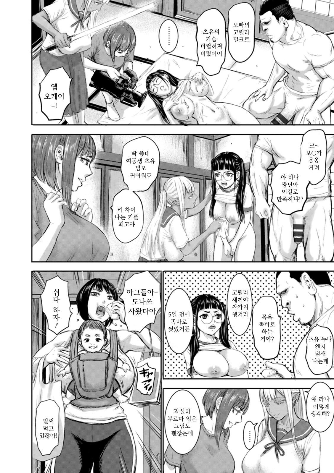 AV Kazoku Ch. 2 | AV 가족 CH.2 page 8 full