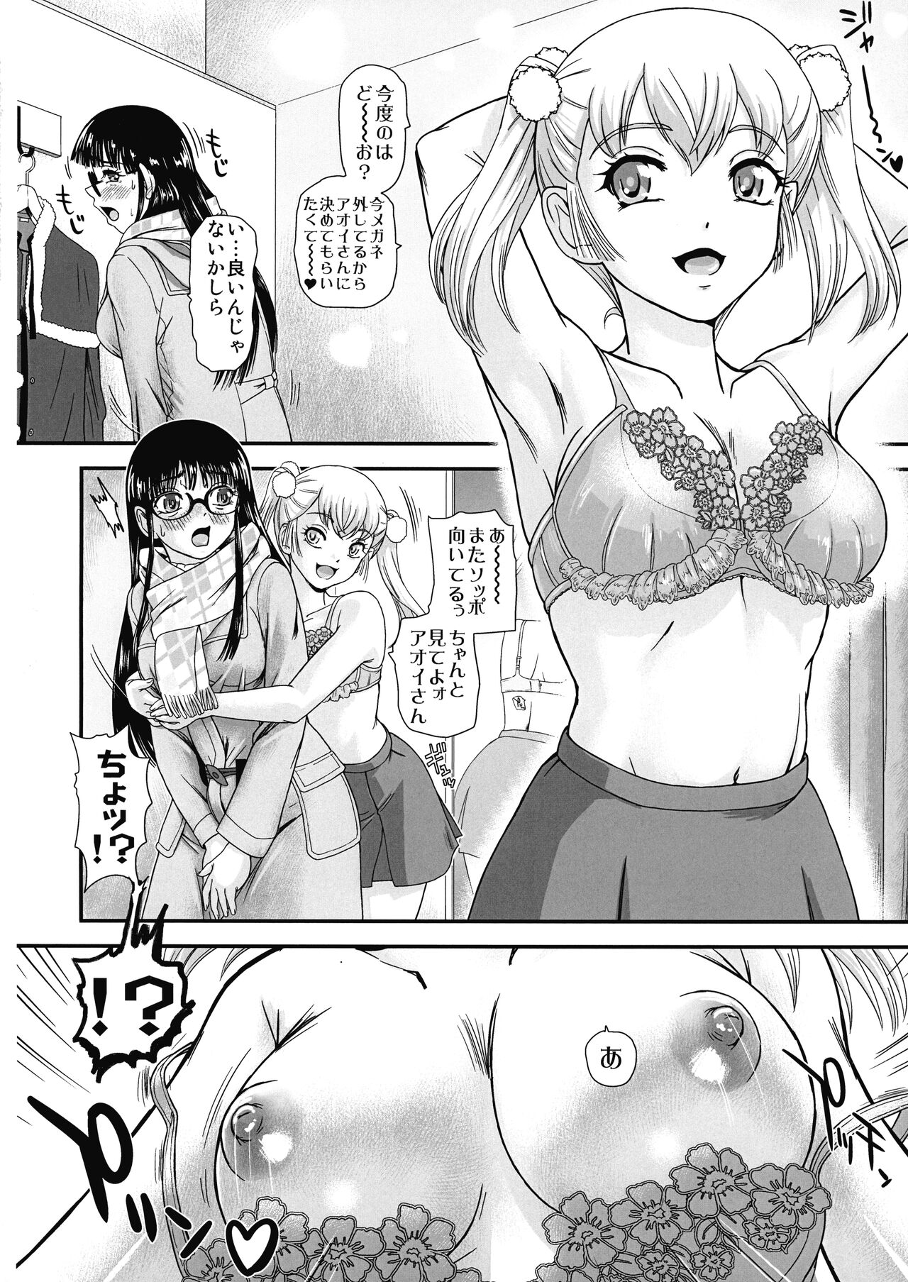Futanari H de Hajimaru Koi, Aru to Omoimasu 3 page 10 full