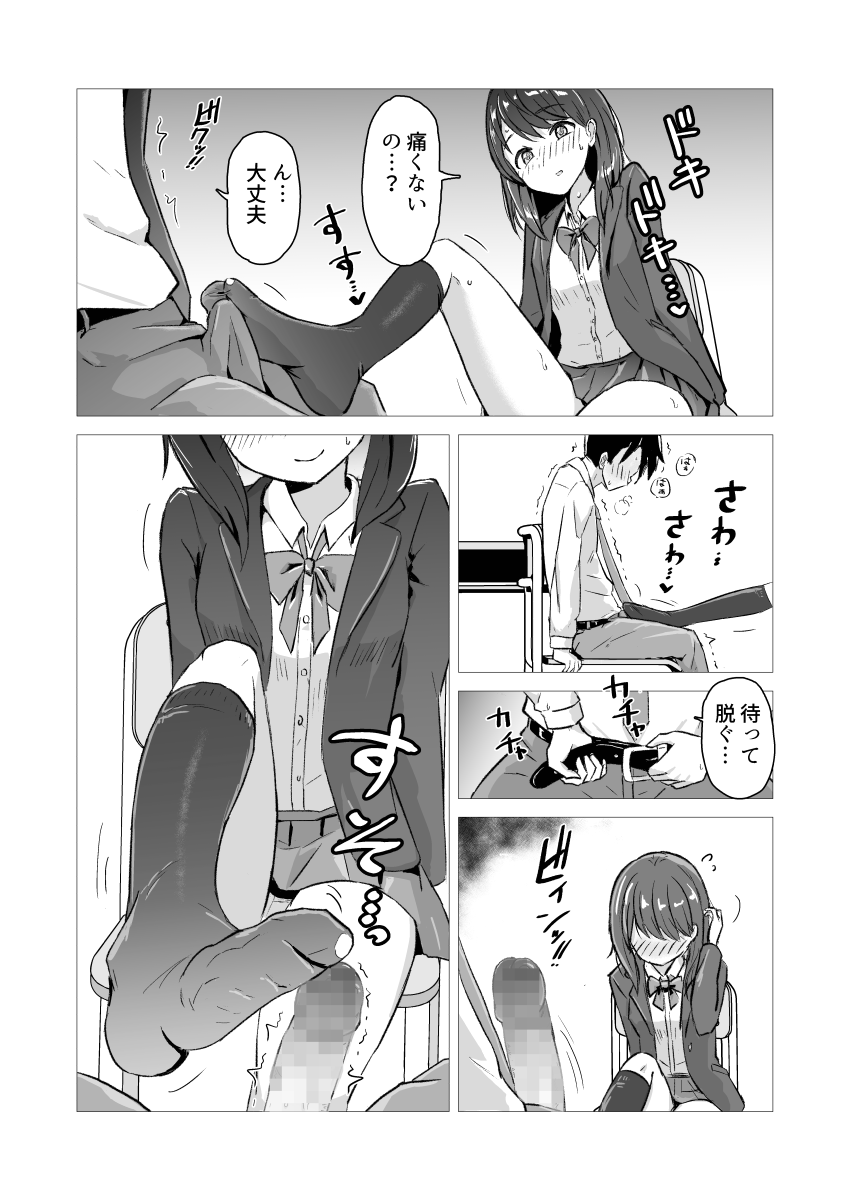 Socks no Ana page 10 full