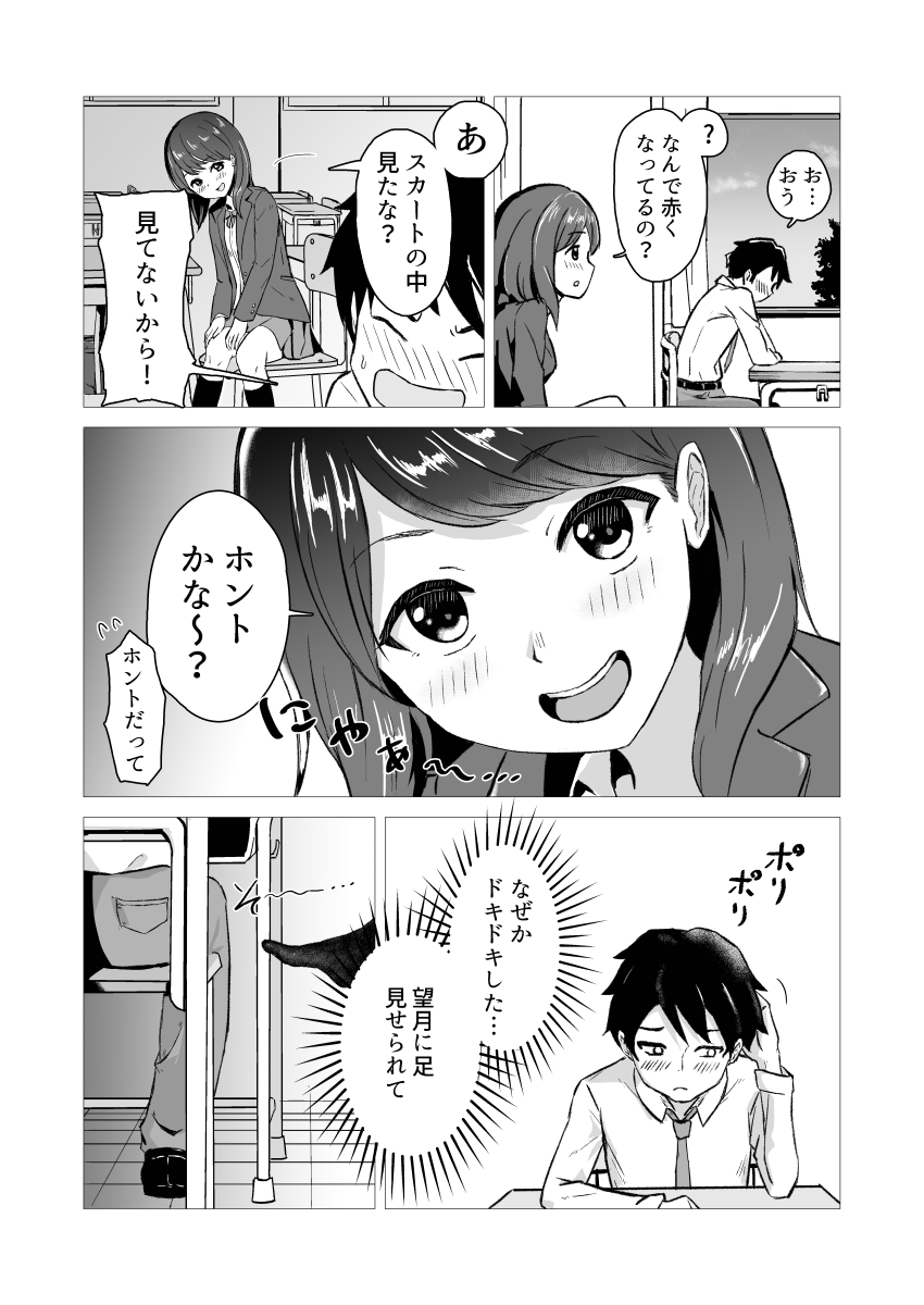 Socks no Ana page 2 full