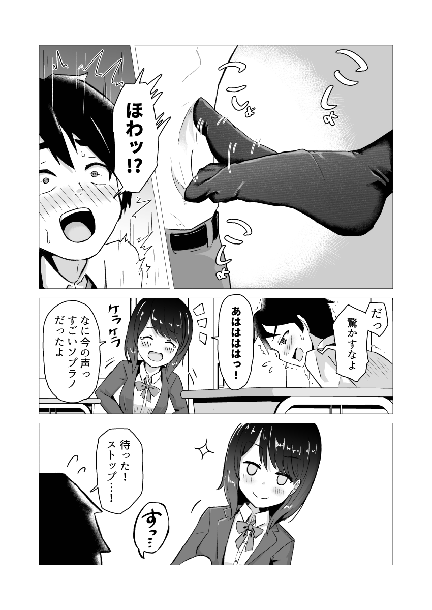 Socks no Ana page 3 full