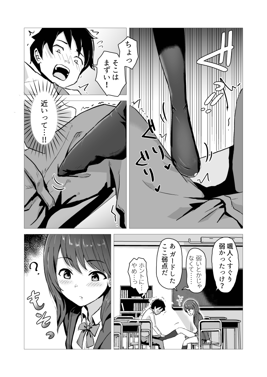 Socks no Ana page 4 full