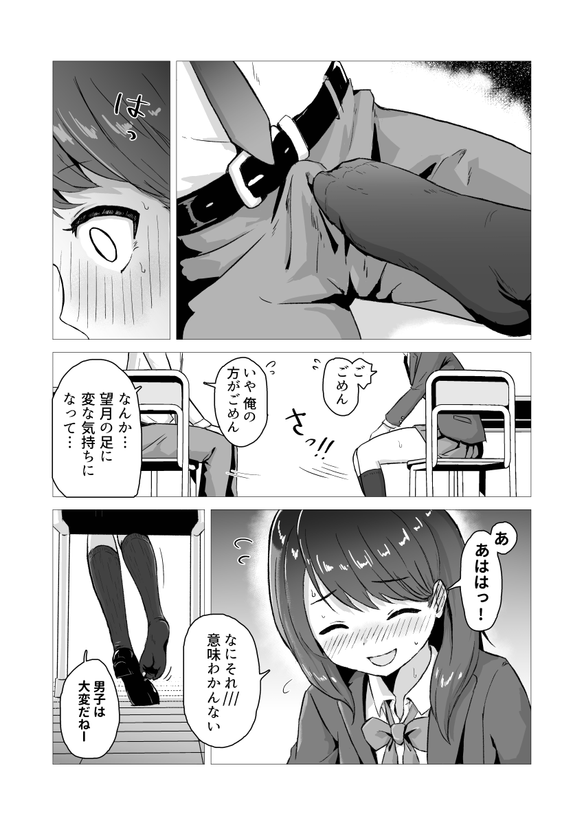 Socks no Ana page 5 full