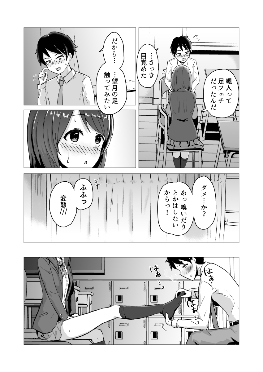 Socks no Ana page 6 full