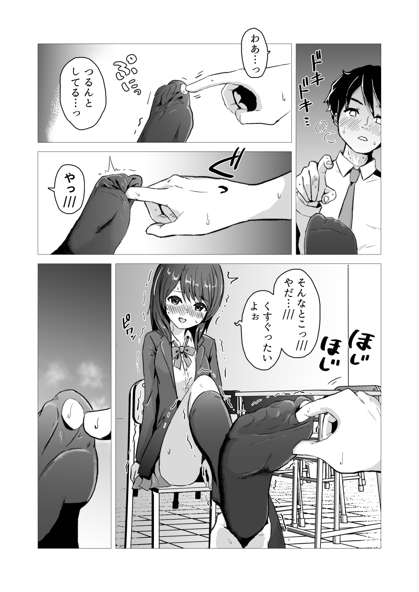 Socks no Ana page 7 full