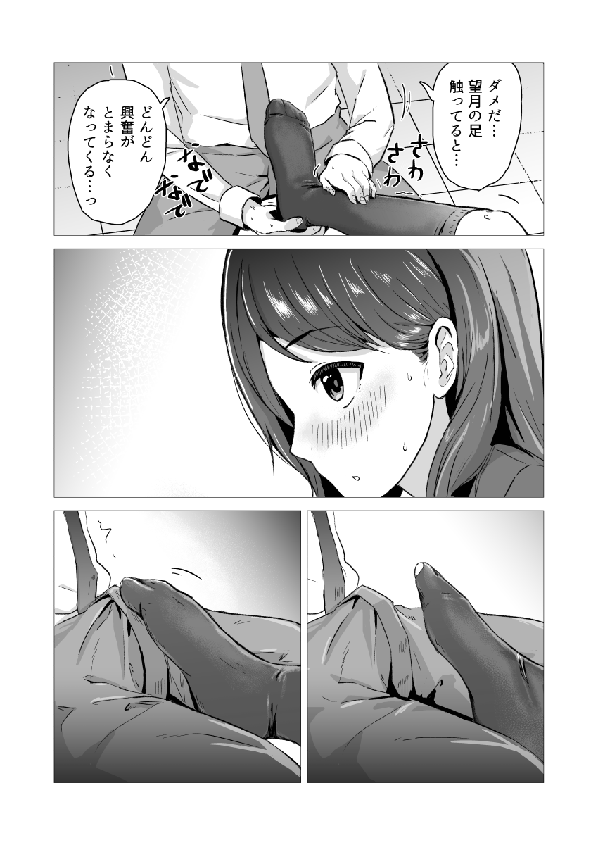 Socks no Ana page 8 full