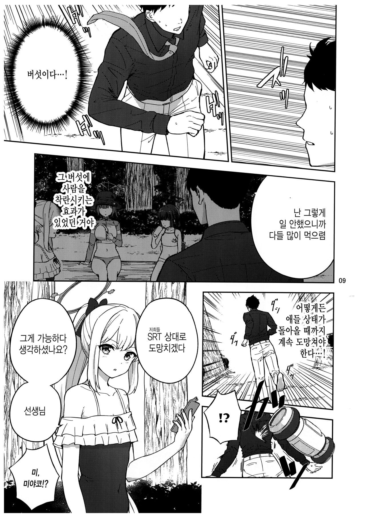 Usagi to Watashi no Hyouryuu Nikki | 토끼와 나의 표류일기 page 10 full