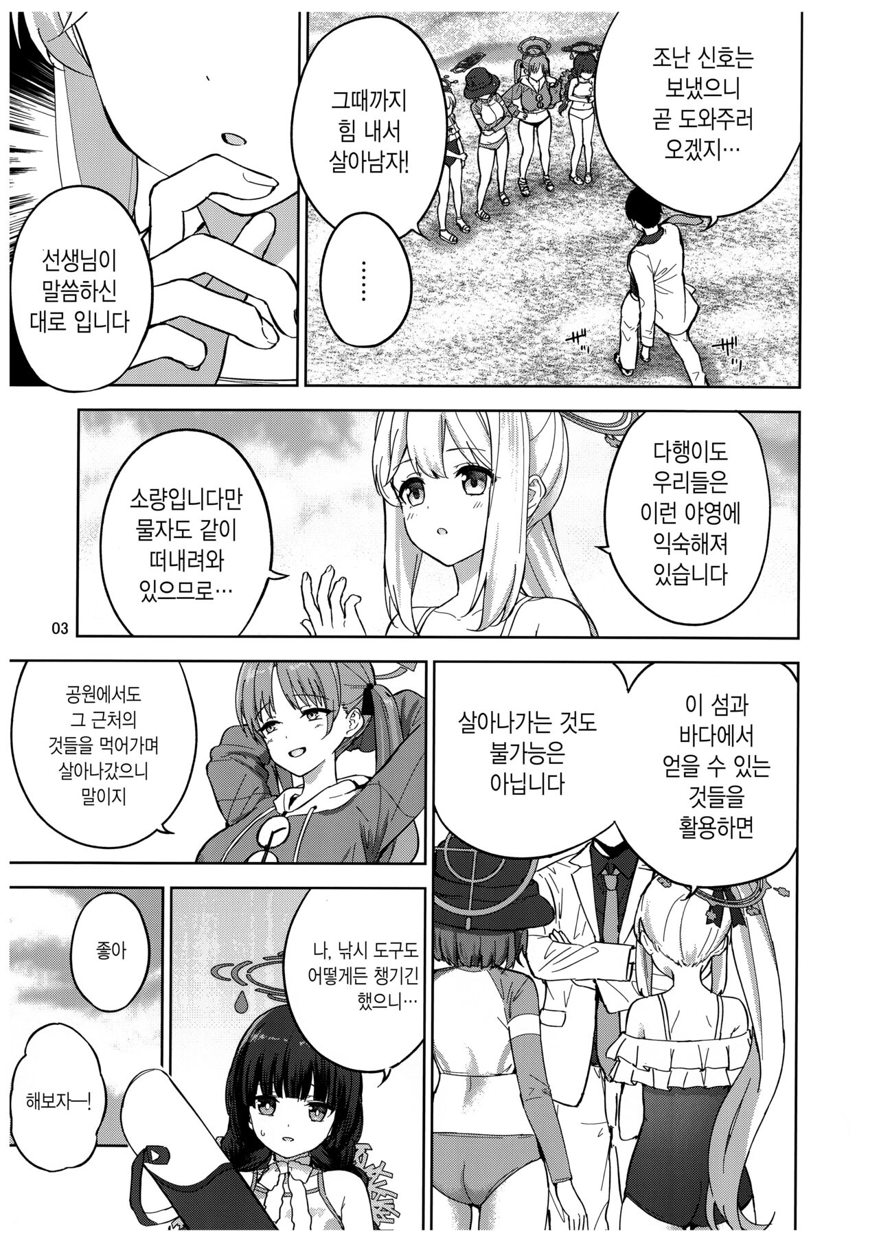 Usagi to Watashi no Hyouryuu Nikki | 토끼와 나의 표류일기 page 4 full