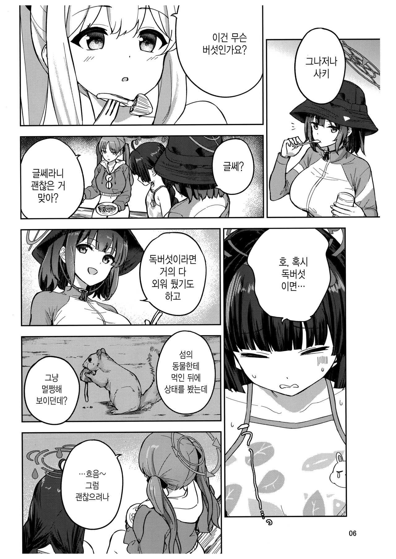 Usagi to Watashi no Hyouryuu Nikki | 토끼와 나의 표류일기 page 7 full