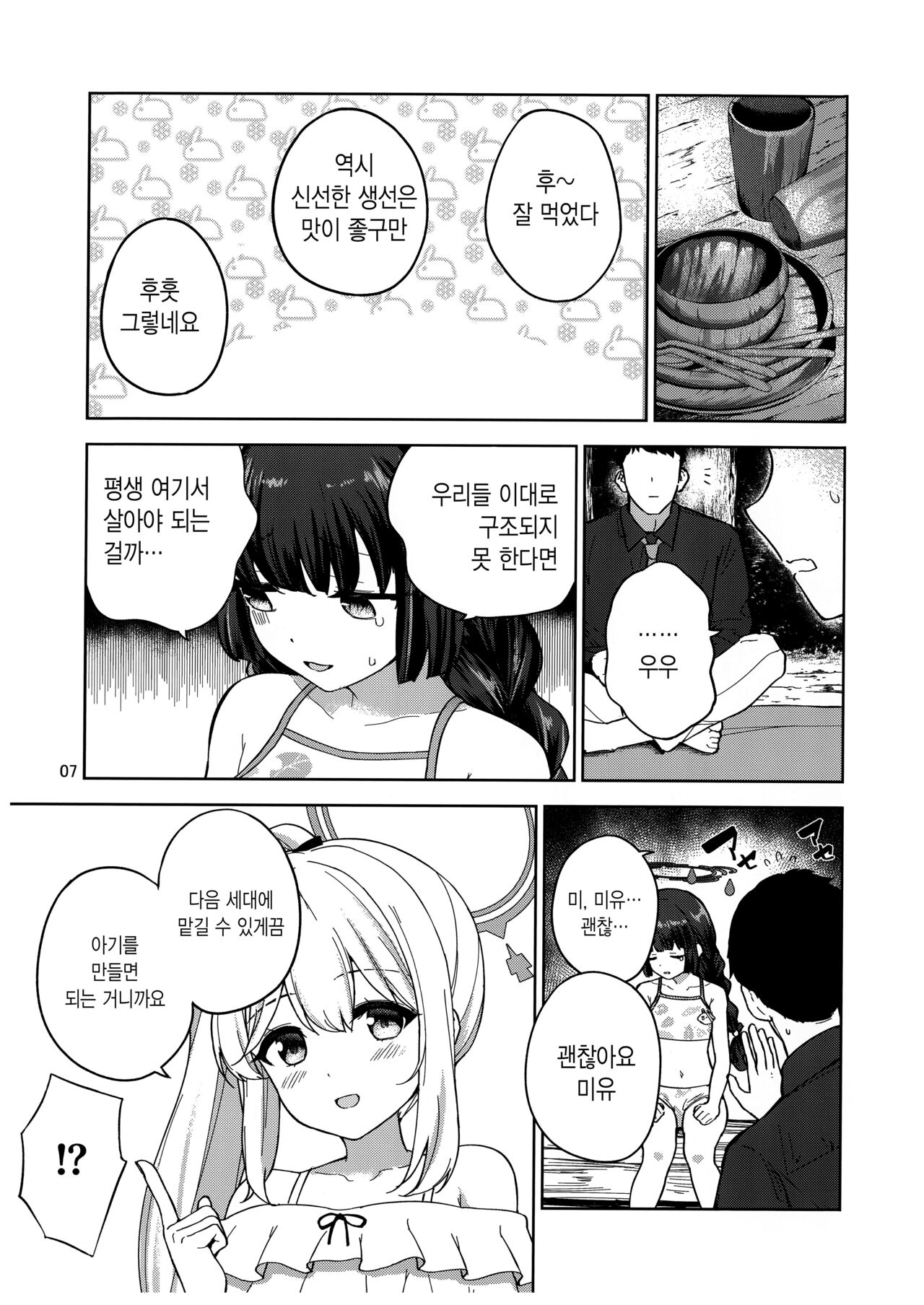 Usagi to Watashi no Hyouryuu Nikki | 토끼와 나의 표류일기 page 8 full