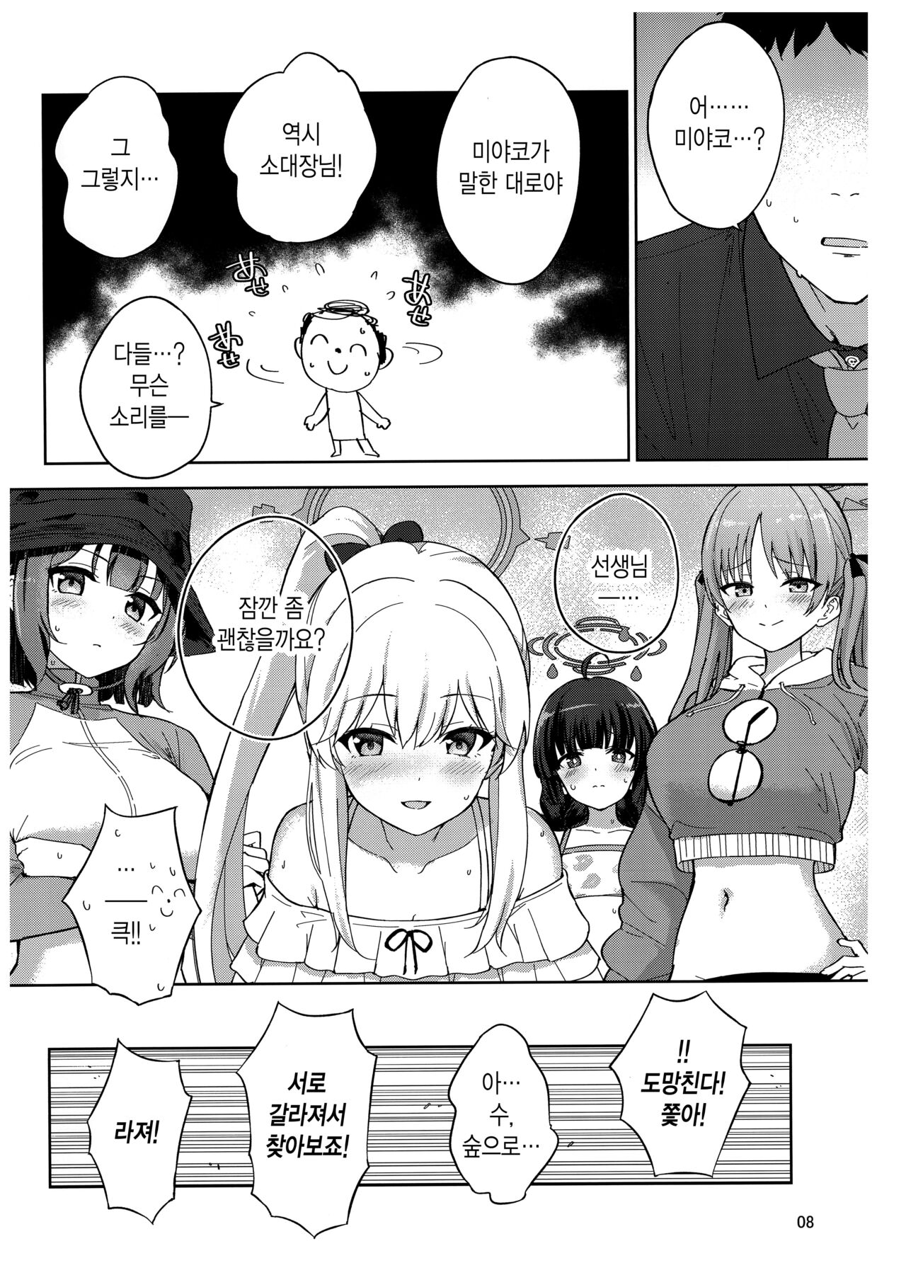 Usagi to Watashi no Hyouryuu Nikki | 토끼와 나의 표류일기 page 9 full