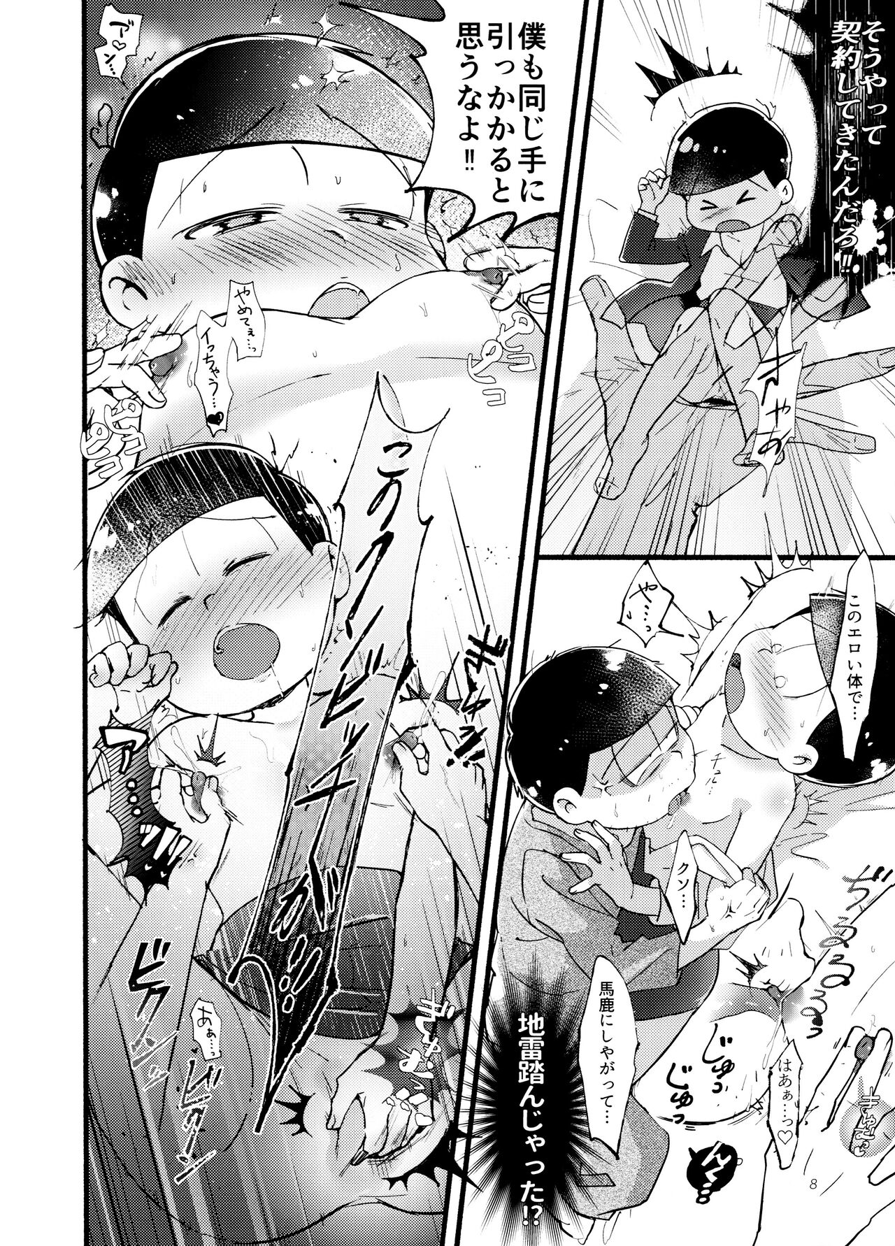 Momare Keiyaku page 8 full