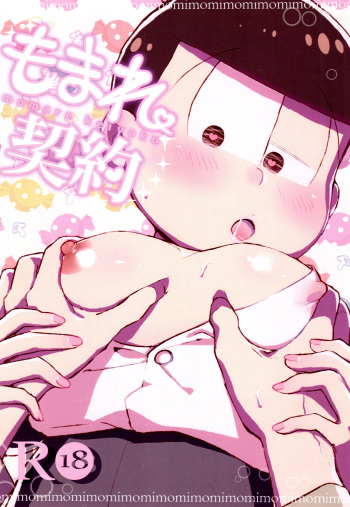 Momare Keiyaku cover