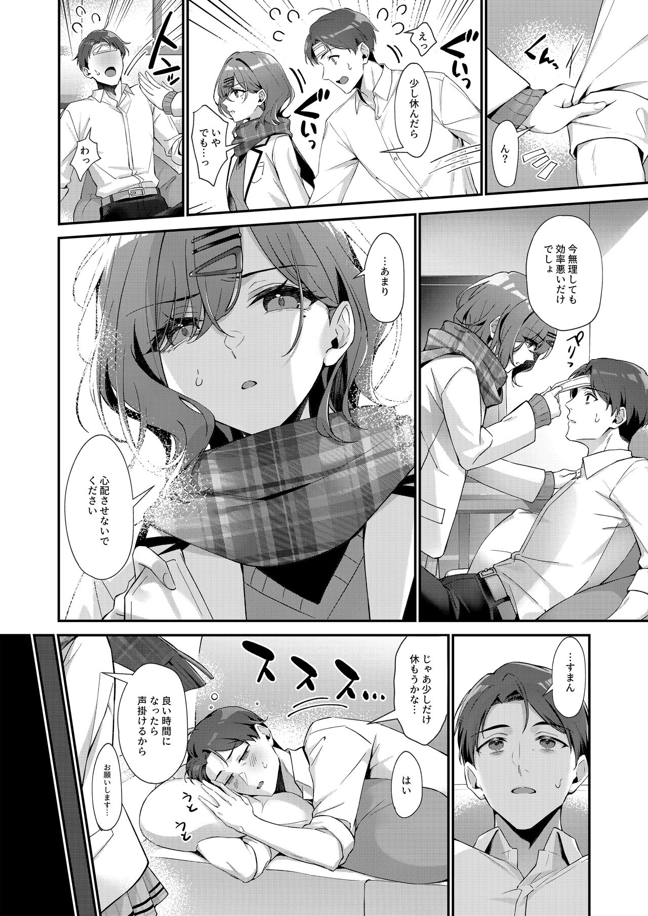 Kore wa Fukakouryoku desu node page 4 full