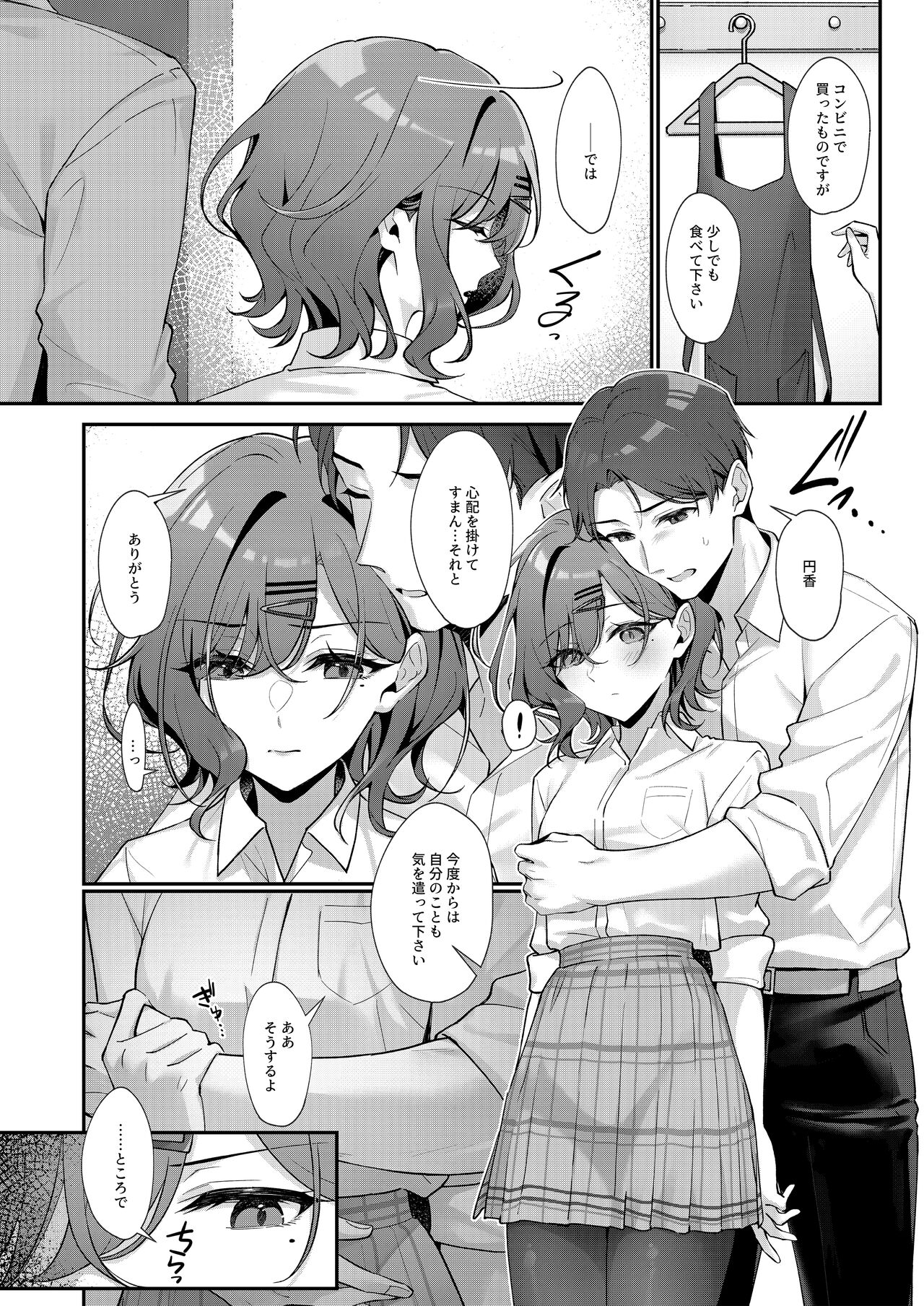 Kore wa Fukakouryoku desu node page 6 full