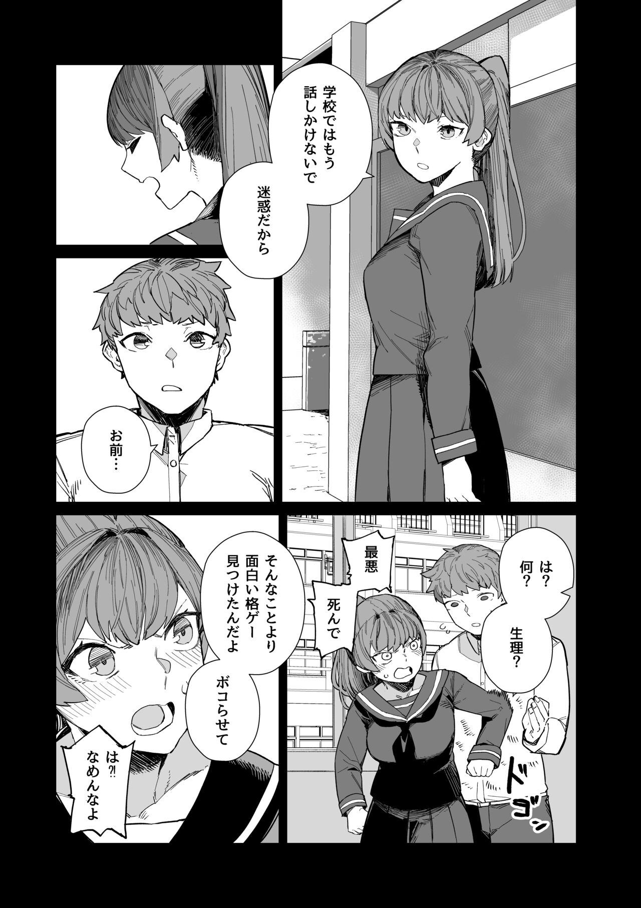 Kugi no Miko -Shuu- page 10 full